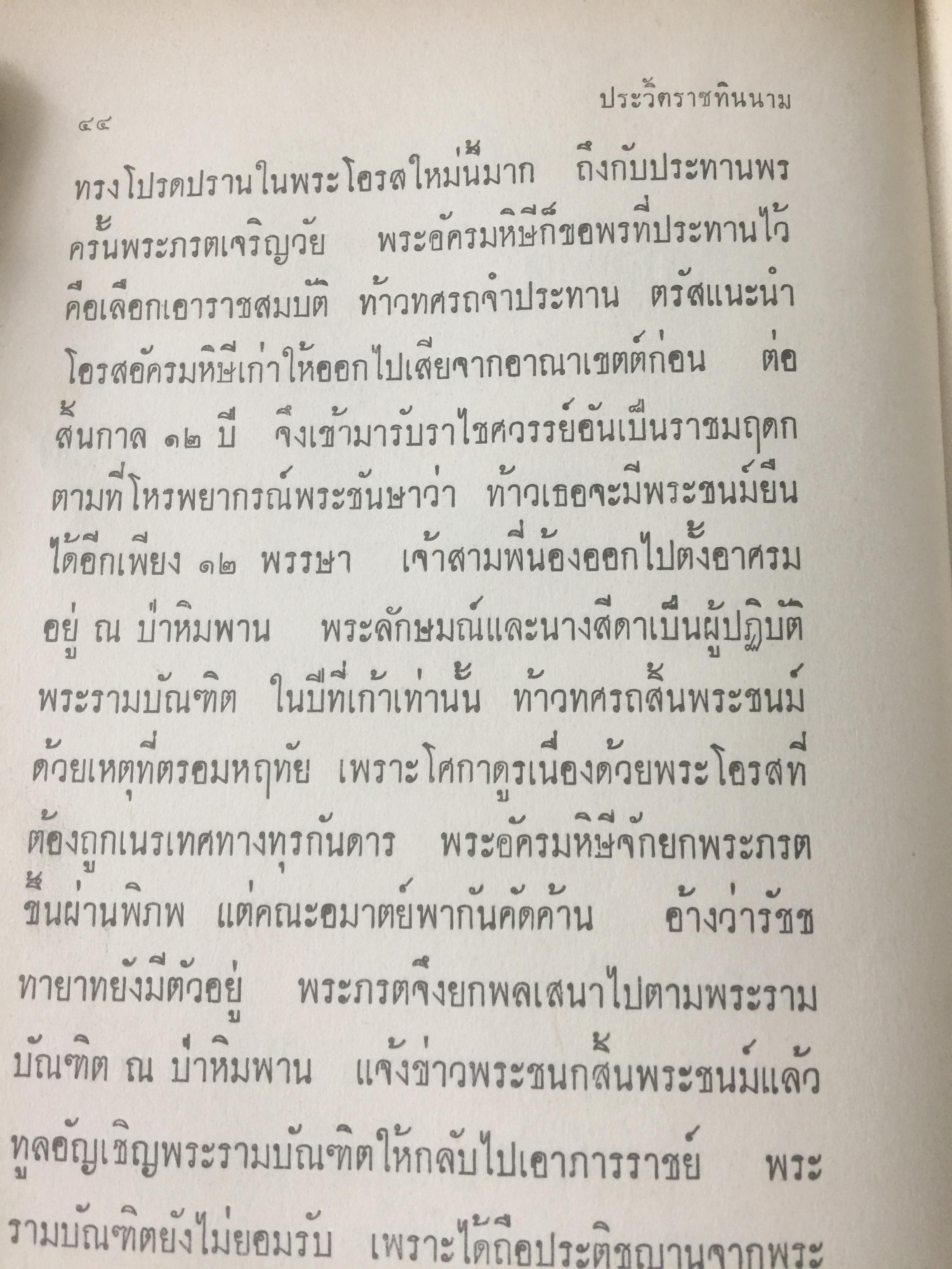 ประวัติ ราชทินนาม. ผู้เขียน นาคะประทีป 0 กก.