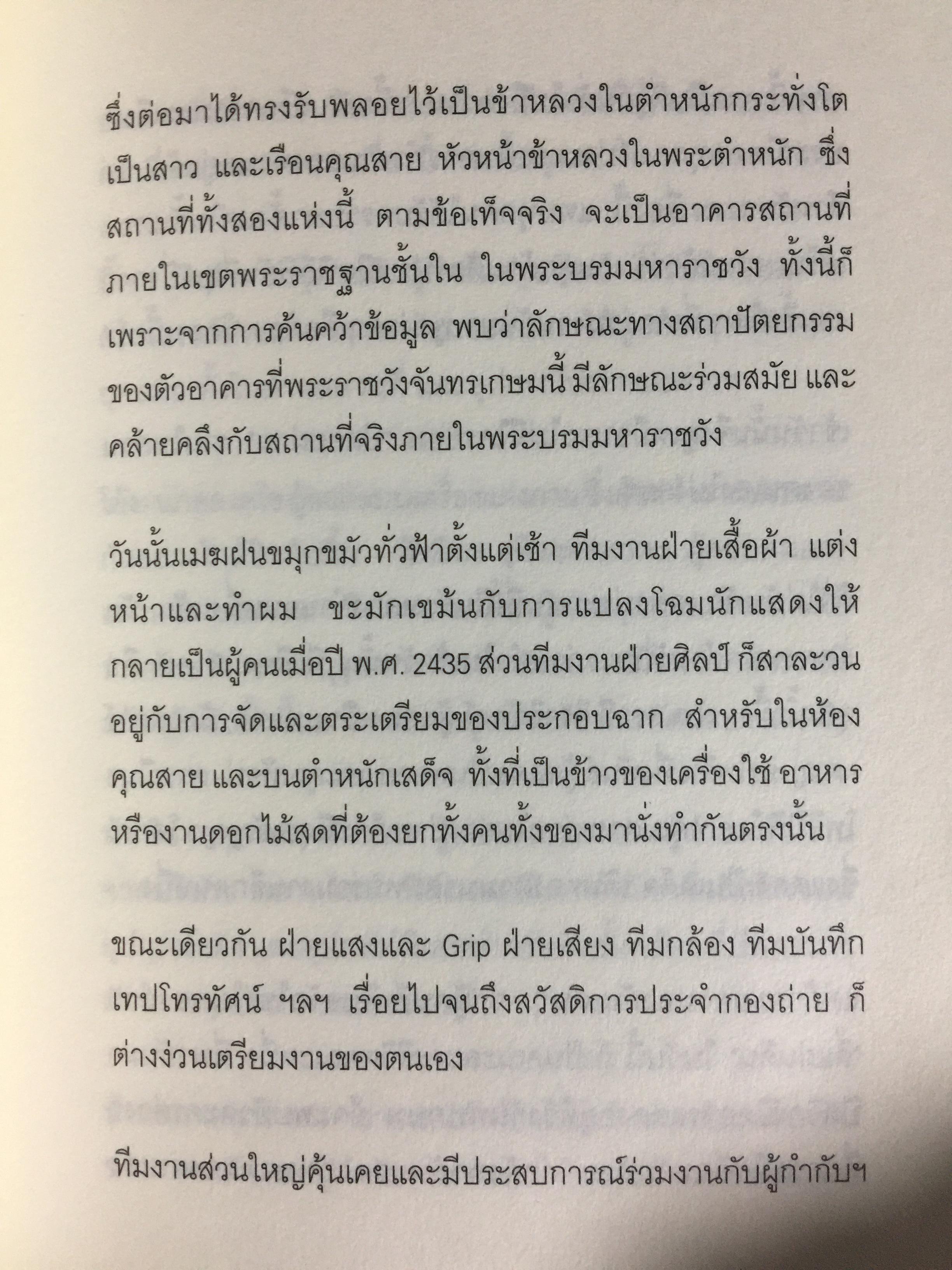 สี่แผ่นดิน. The Making of Si Phaendin อลังการงานสร้างสี่แผ่นดิน 500 กรัม