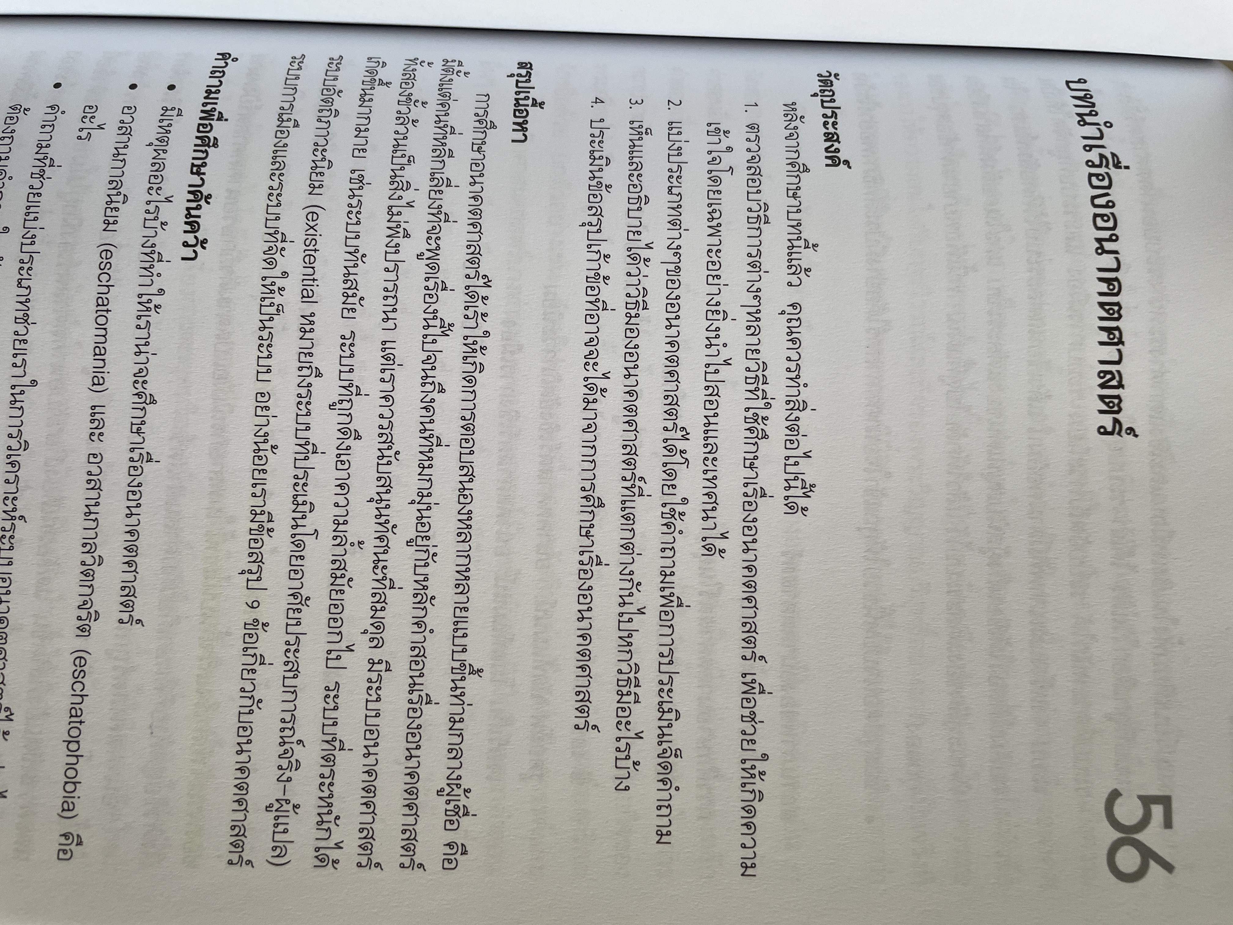 ศาสนศาสตร์ คริสเตียน เล่ม 2 ผู้เขียน มิลลาร์ด เจ. อีริคสัน 4 กก.