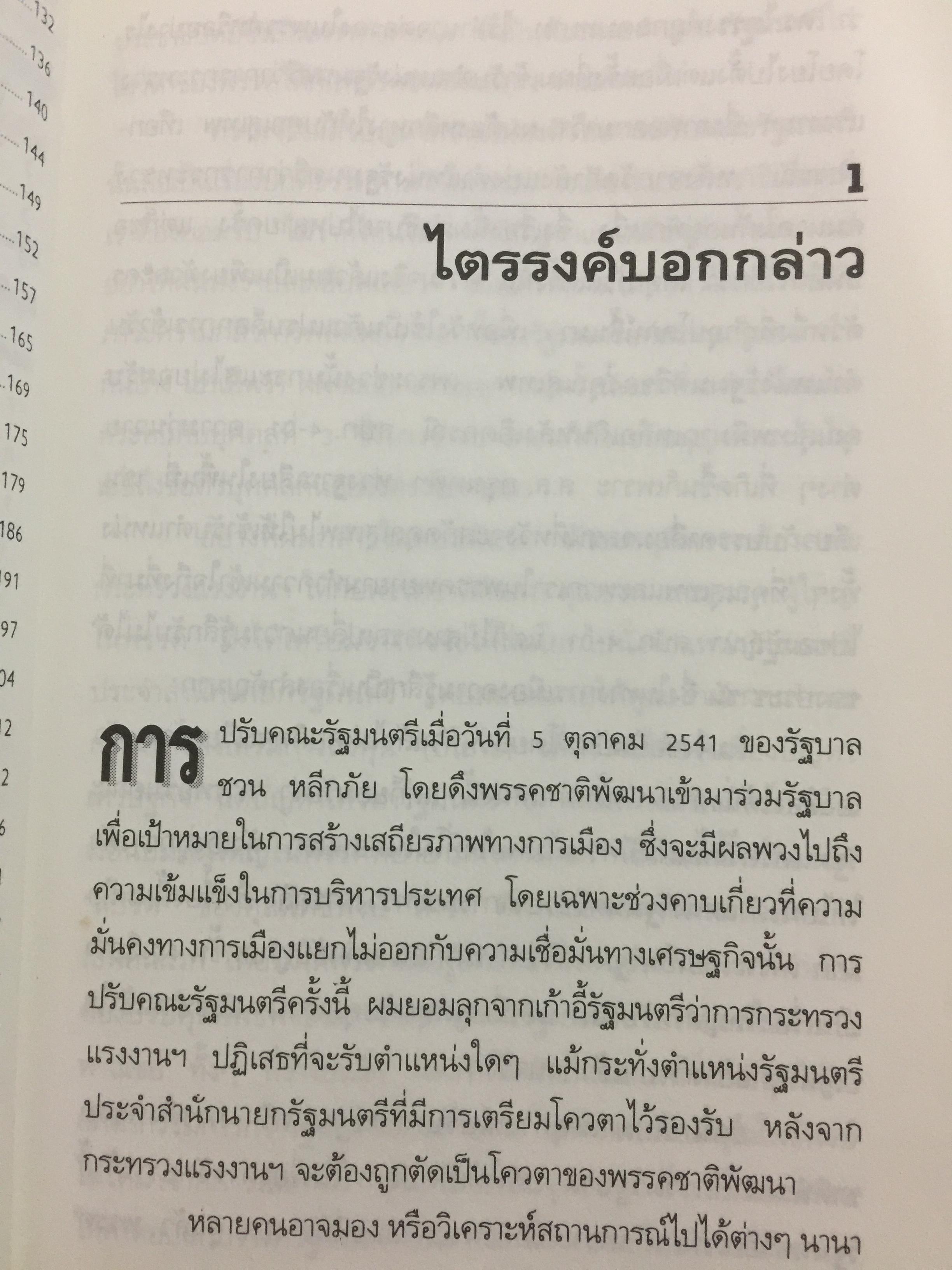 ไตรรงค์ สุวรรณคีรี. ทองแดงของจริง. บันทึกชีวิตรสชาติครบเครื่อง ลงตัวเหมือนนำ้บูดู เผ็ดเหมือนแกงคั่วกลิ้ง มันเหมือนสะตอเผา 800 กรัม