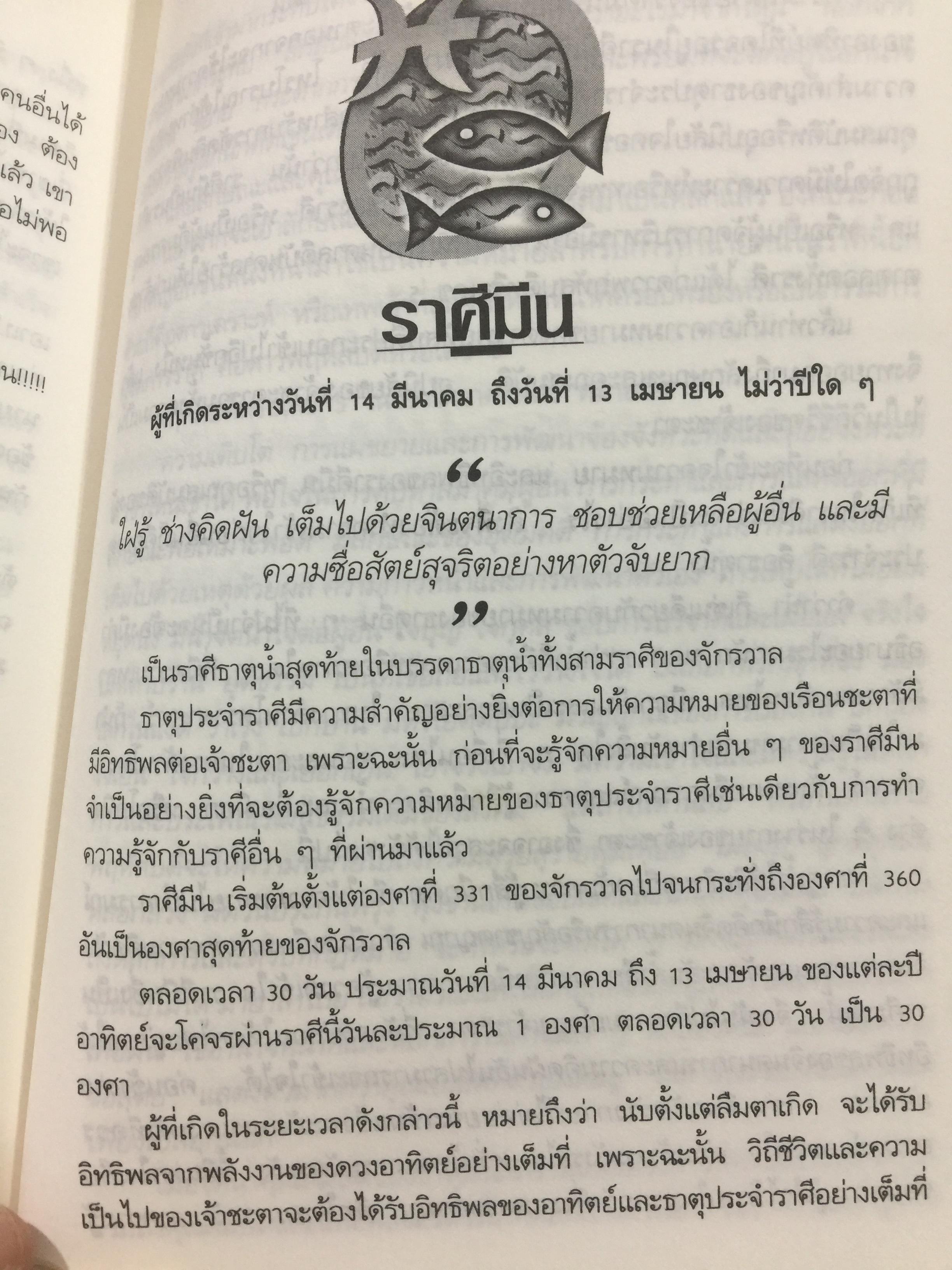 รู้เขา - รู้เรา. ด้วยโหราศาสตร์. เปิดเบื้องลึกแห่งตัวตน คนทั้ง 12 ราศี โดย ชิเซโร่ เพื่อความสำเร็จในการเกี่ยวข้องกับคนทั้งในโลกส่วนตัวและการทำงาน 0 กก.
