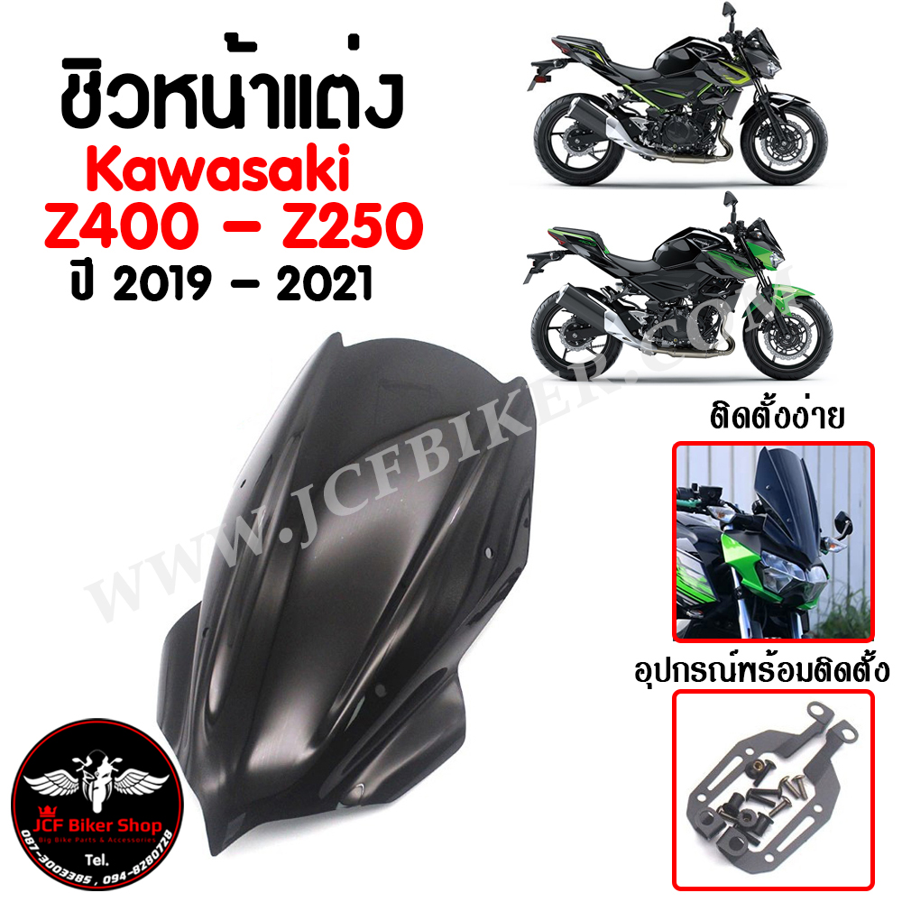 ชิวหน้า,บังไมล์,ชิวหน้าแต่ง Z250/Z400 ปี2019-2021 วัสดุโพลีคาร์บอเนตเนื้องานเงาเป็นพิเศษ