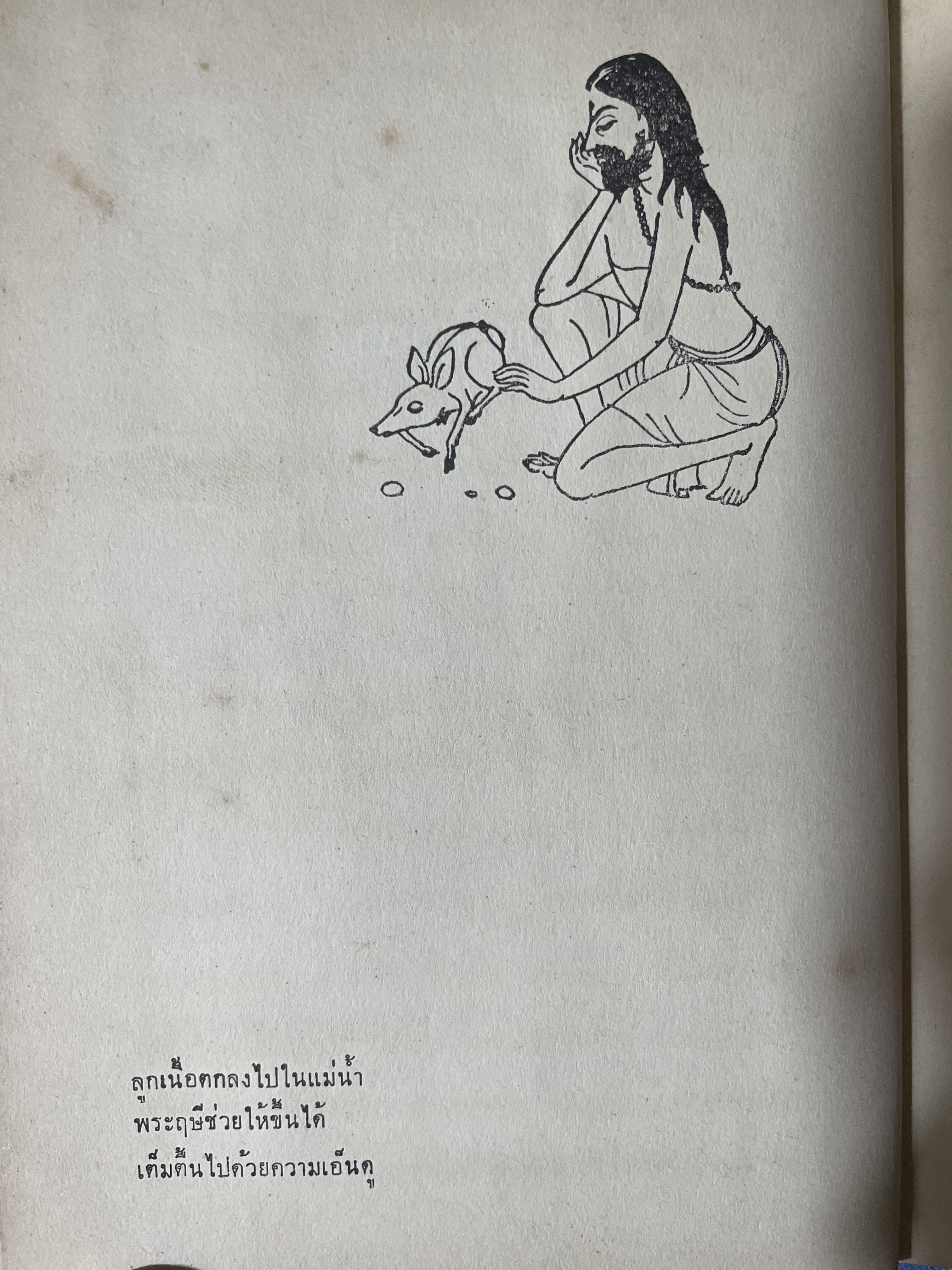 ราชทินนาม ผู้เขียน นาคะประทีป 1,200 กรัม