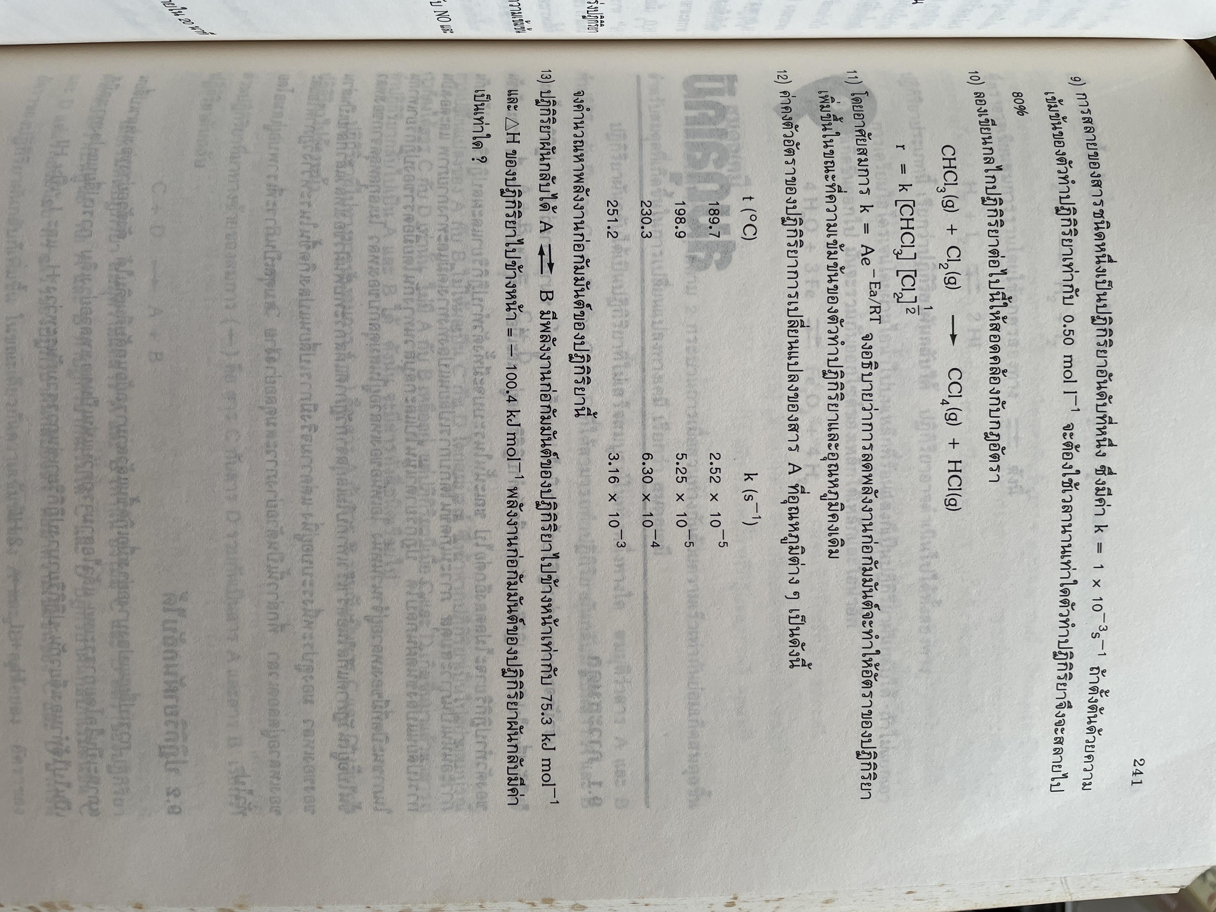 หลักเคมีทั่วไป ผู้เขียน ศาสตราจารย์ ดร กฤษณา ชุติมา 2,500 กรัม