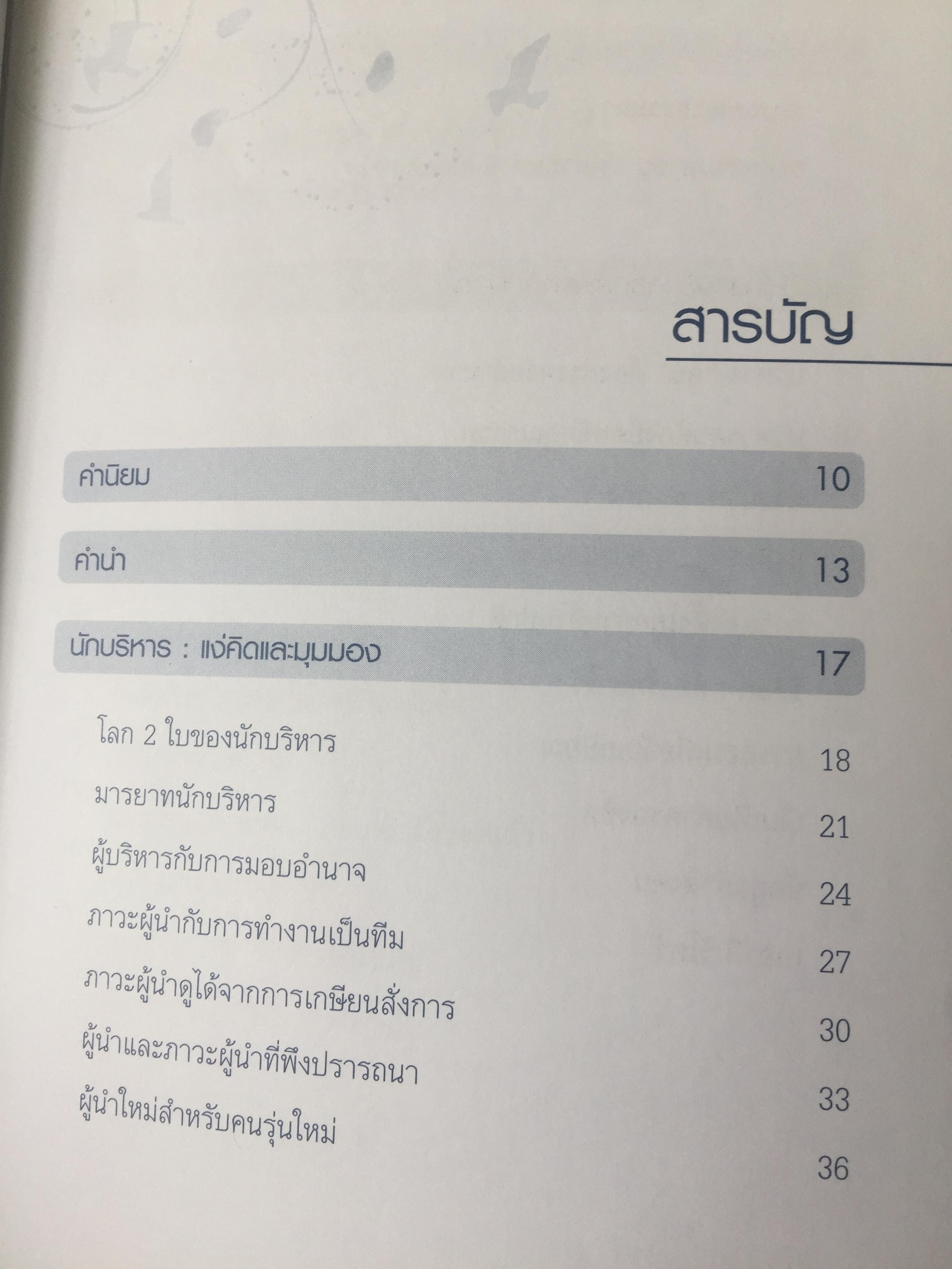 ข้าราชการ ข้าของแผ่นดิน. ผู้เขียน สีมา สีมานันท์ 0 กก.
