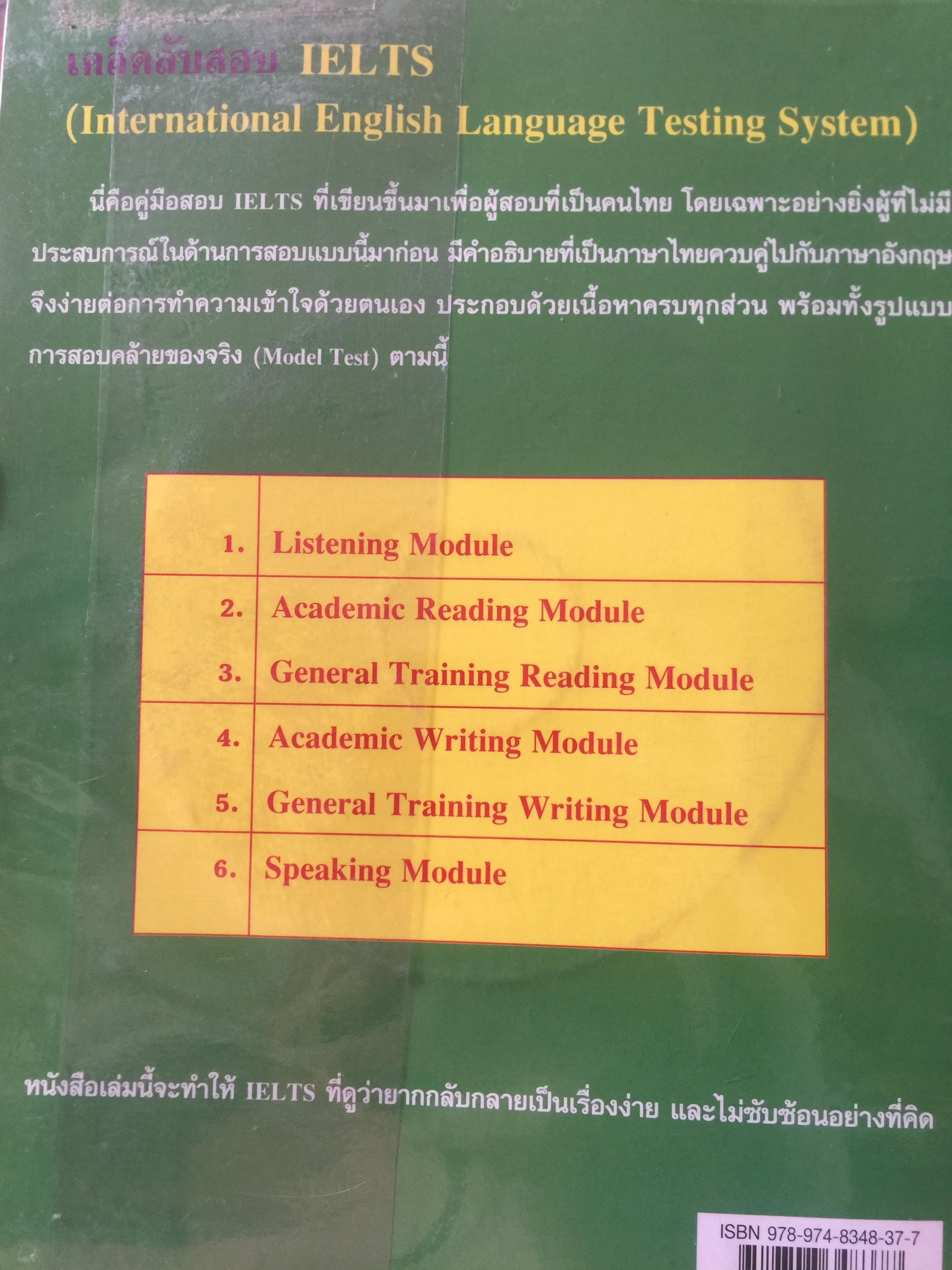 เคล็ดลับสอบ IELTS 0 กก.
