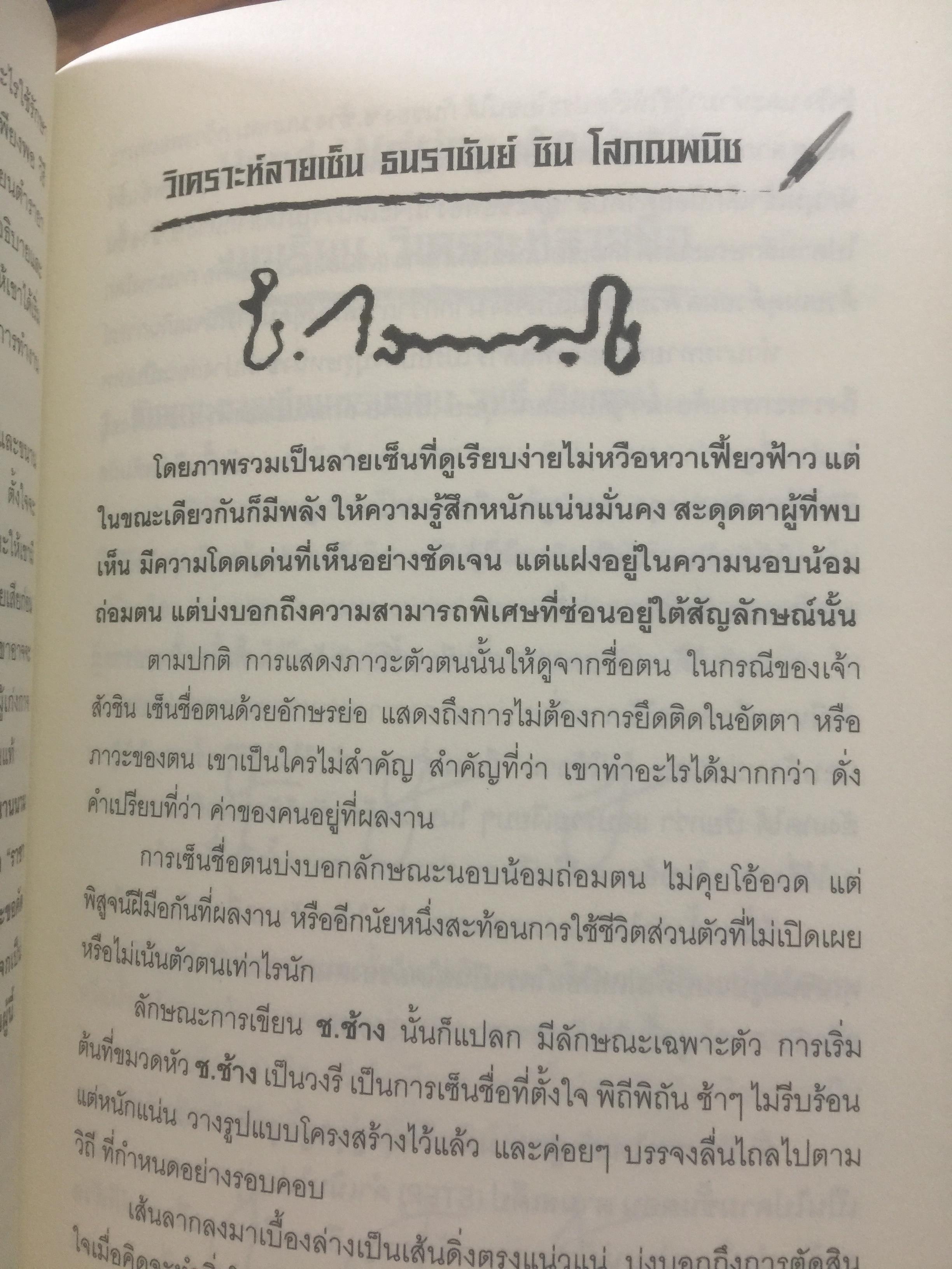 อ่านลายมือ ลายเซ็น แห่งชีวิตแบบยิปซี. ผู้เขียน ขุนทอง อสุนี ณ อยุธยา 0 กก.