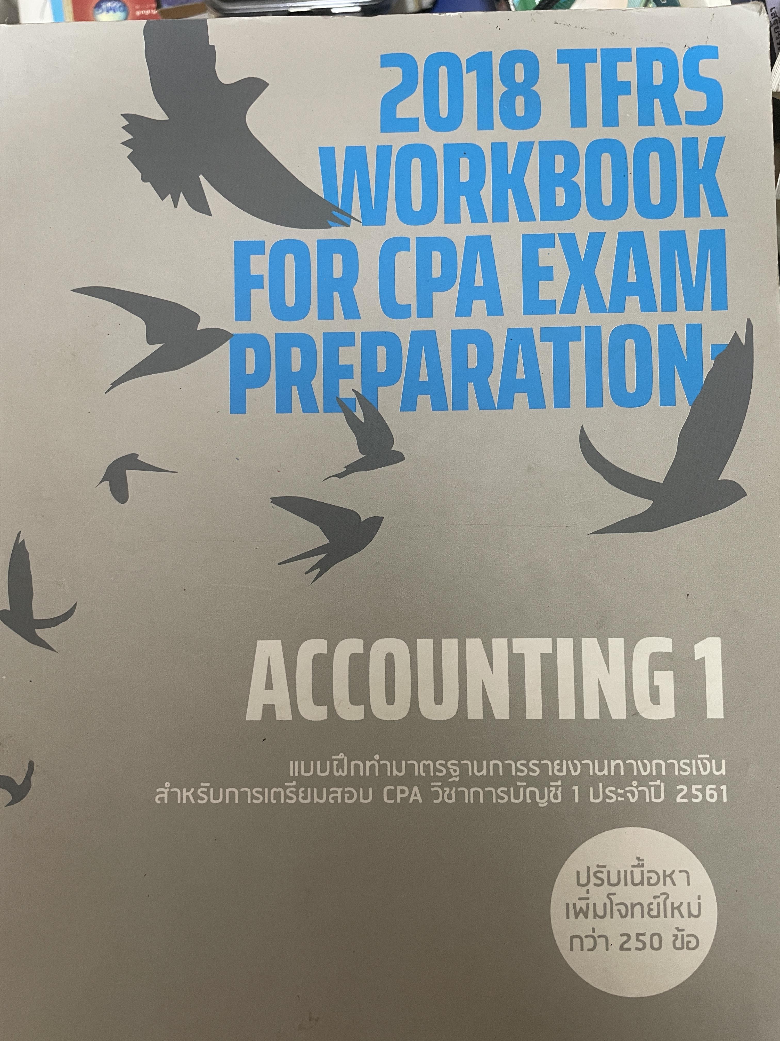 2018 TFRS WORKBOOK. FOR CPA EXAM PREPARATION. ACCOUNTING 1 4,500 กรัม