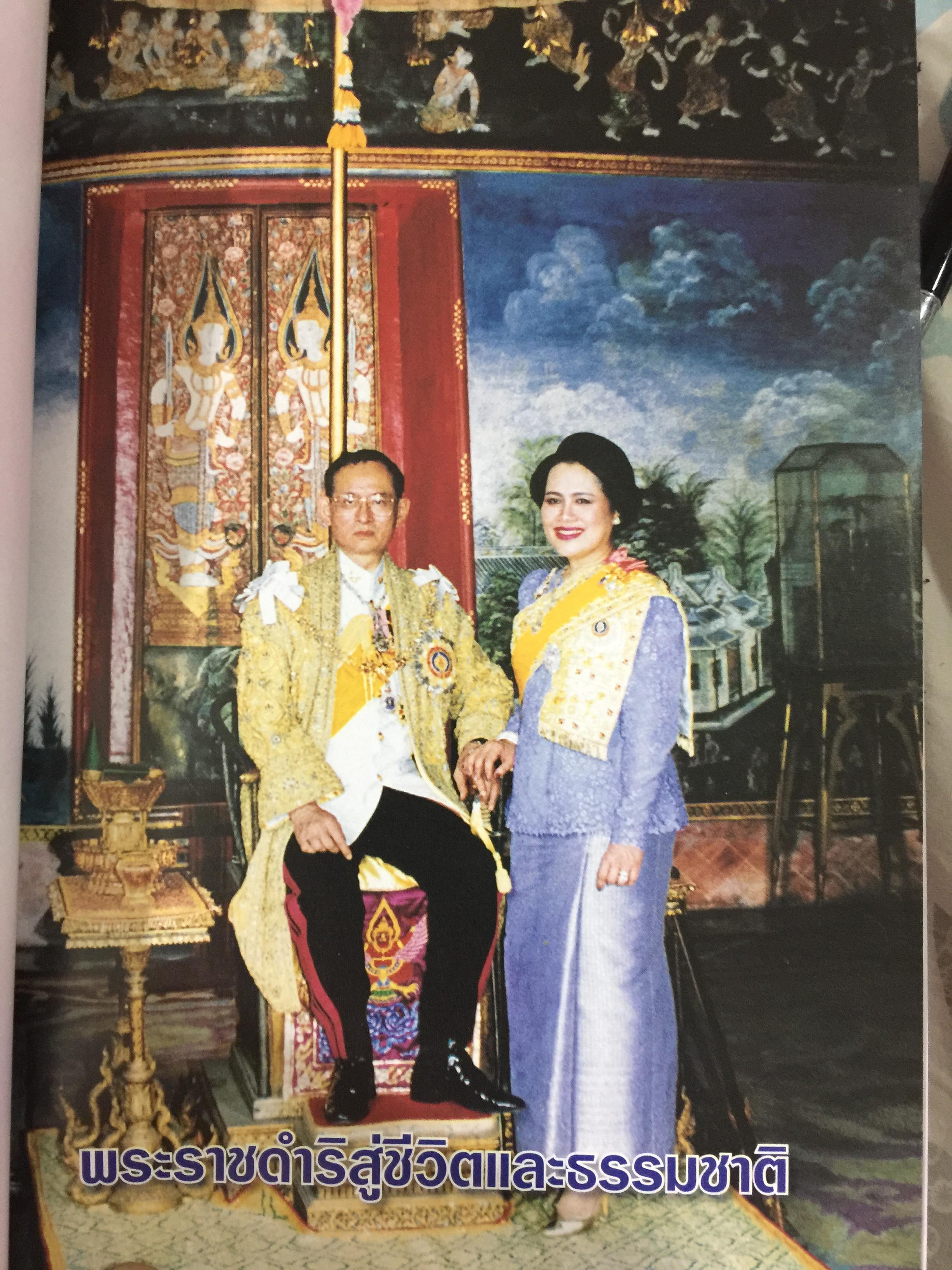 พระราชดำริสู่ชีวิตและธรรมชาติ. 0 กก.