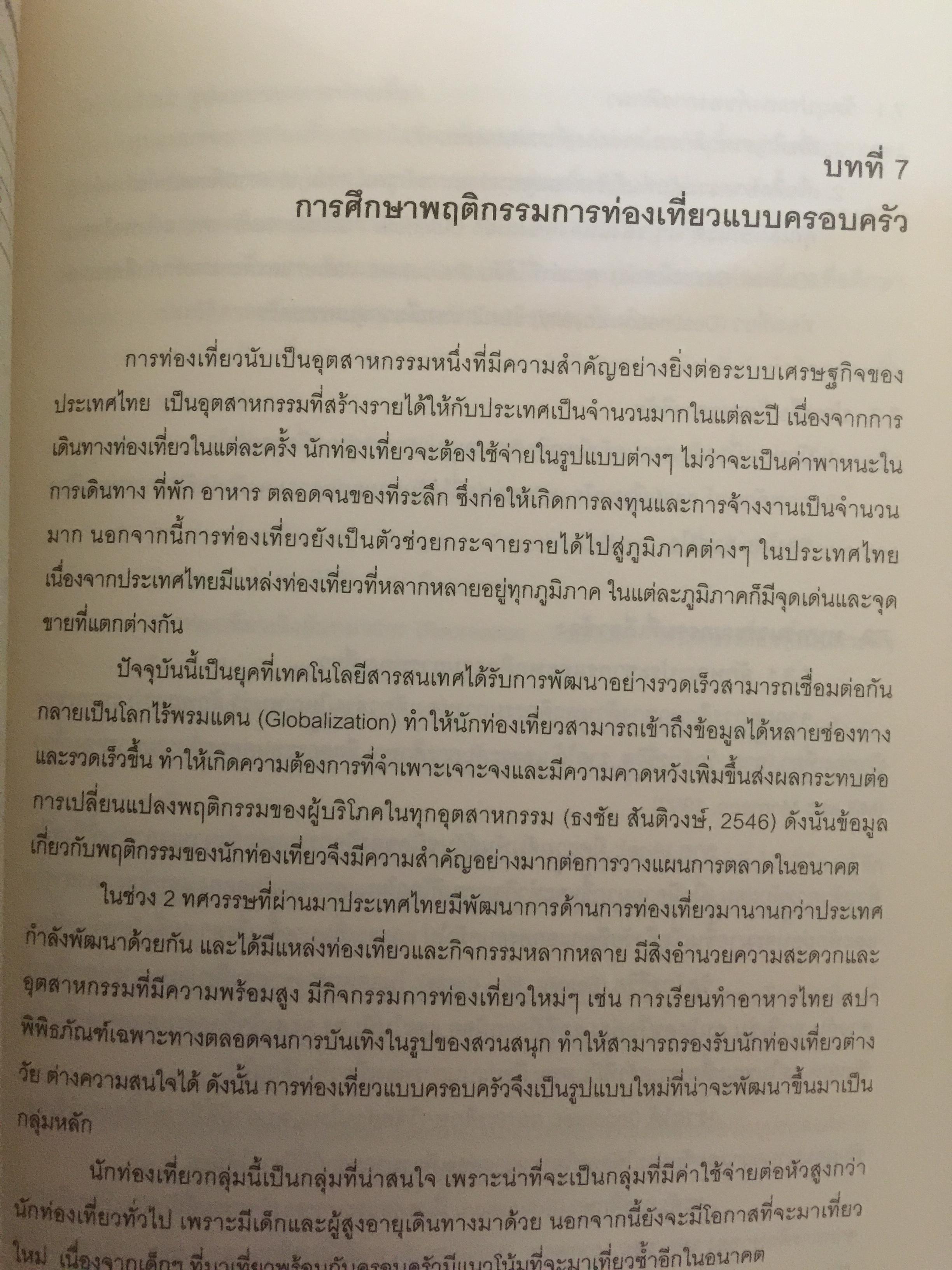 การพัฒนาการท่องเที่ยว เชิงบูรณาการที่ยั่งยืนในลุ่มแม่น้ำโขง4 0 กก.