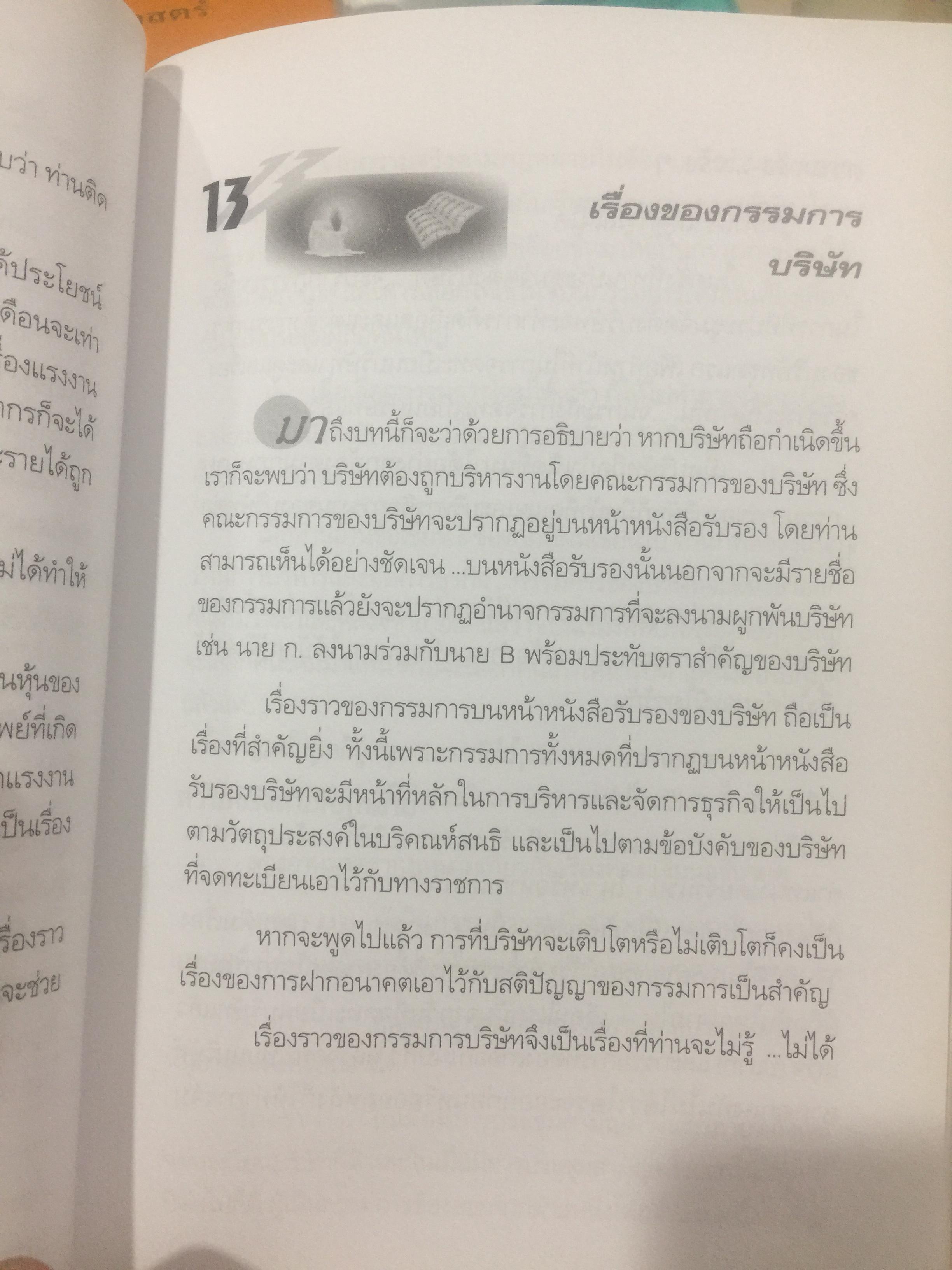 เขาไม่สอน เรื่องนี้ใน MBA. การจัดการธุรกิจสากล. ผู้เขียน ชาย กิตติคุณาภรณ์ 0 กก.