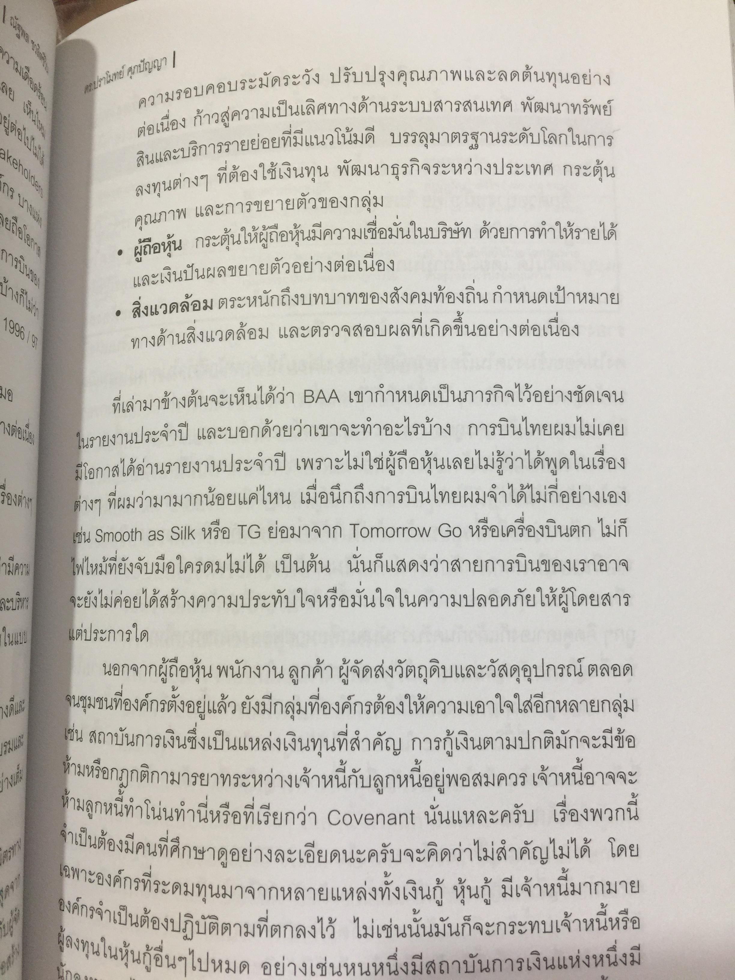 เทคนิคการวัดผลงาน สมัยใหม่. Modern Performance Measurement แถม CD จำนวน 1 แผ่น 0 กก.