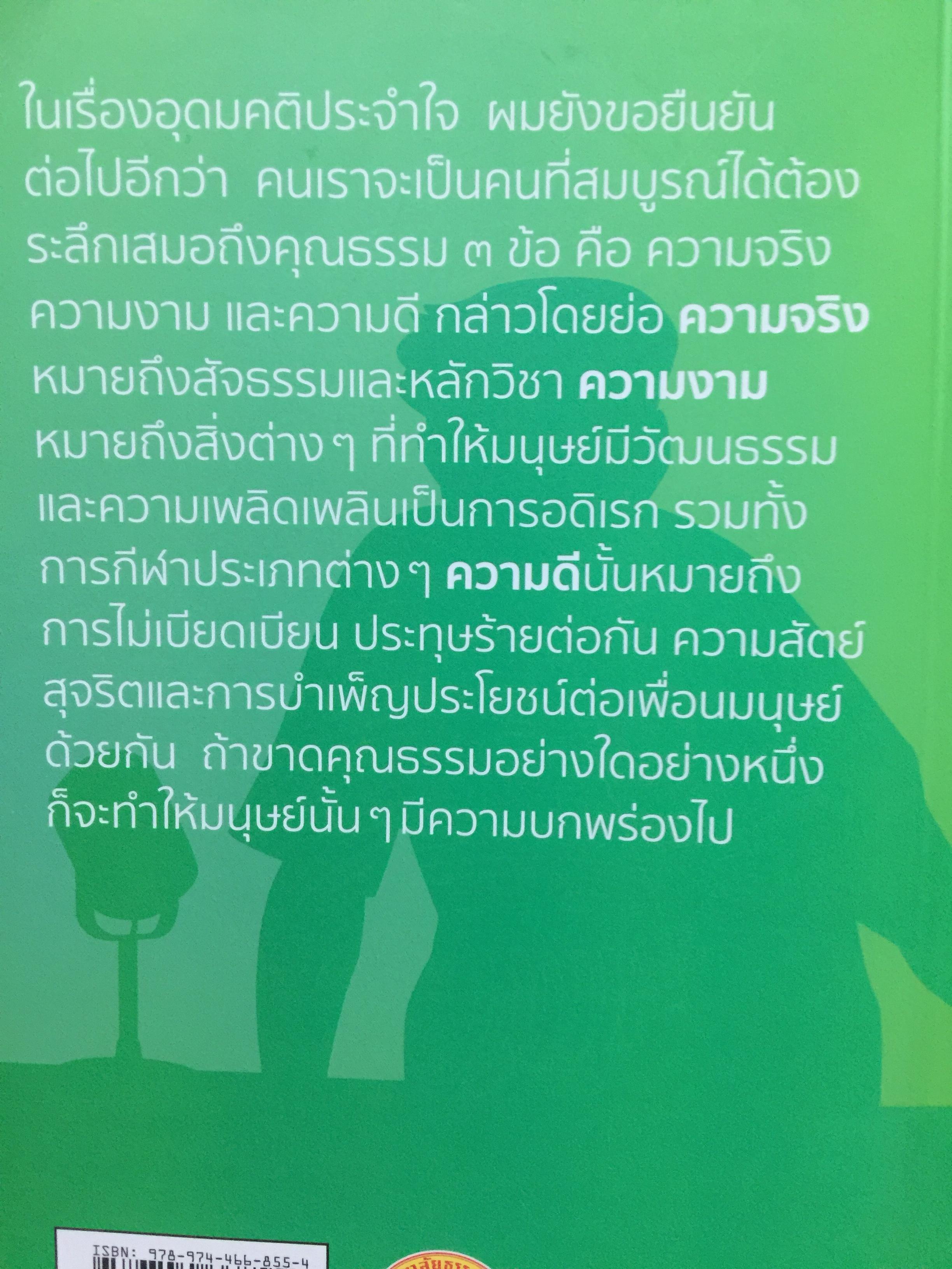 เหลียวหลัง แลหน้า. อัตชีวประวัติ ดร.ป๋วย อึ๊งภากรณ์. มหาวิทยาลัยาธรรมศาสตร์ จัดพิมพ์ในวาระ 100 ปี ชาตกาล ฯ และ 40 ปี เหตุการณ์ 6 ตุลาคม 2519 2,300 กรัม