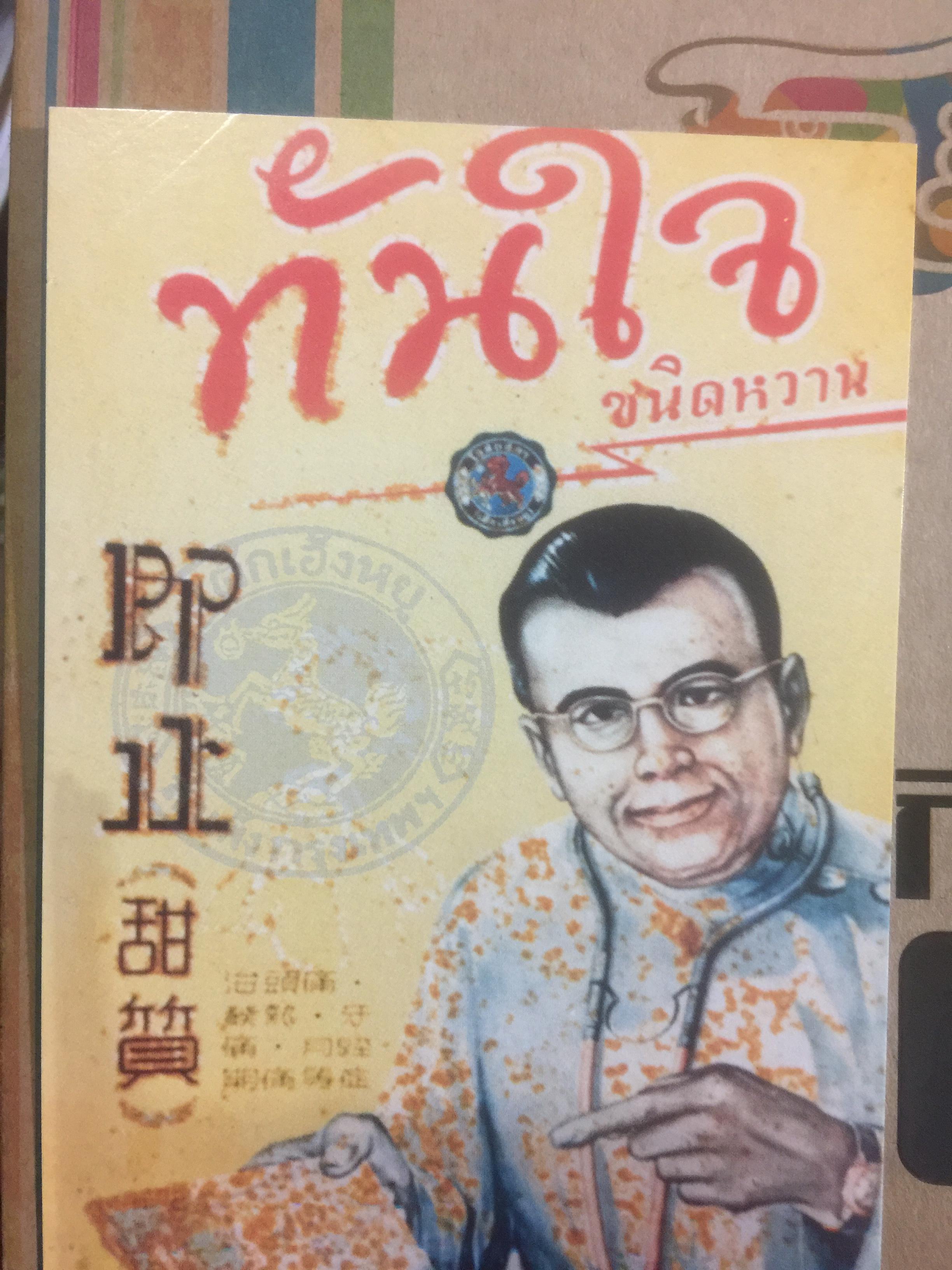 ชีวิตเกิน 100. (บริษัท โอสภสภา จำกัด) เจาะลึกธุรกิจที่เจริญเติบโตเคียงคู่สังคมไทย ด้วยหัวใจเกินร้อย มุ่งช่วยเหลือผู้อื่นอย่างแท้จริง 1,500 กรัม