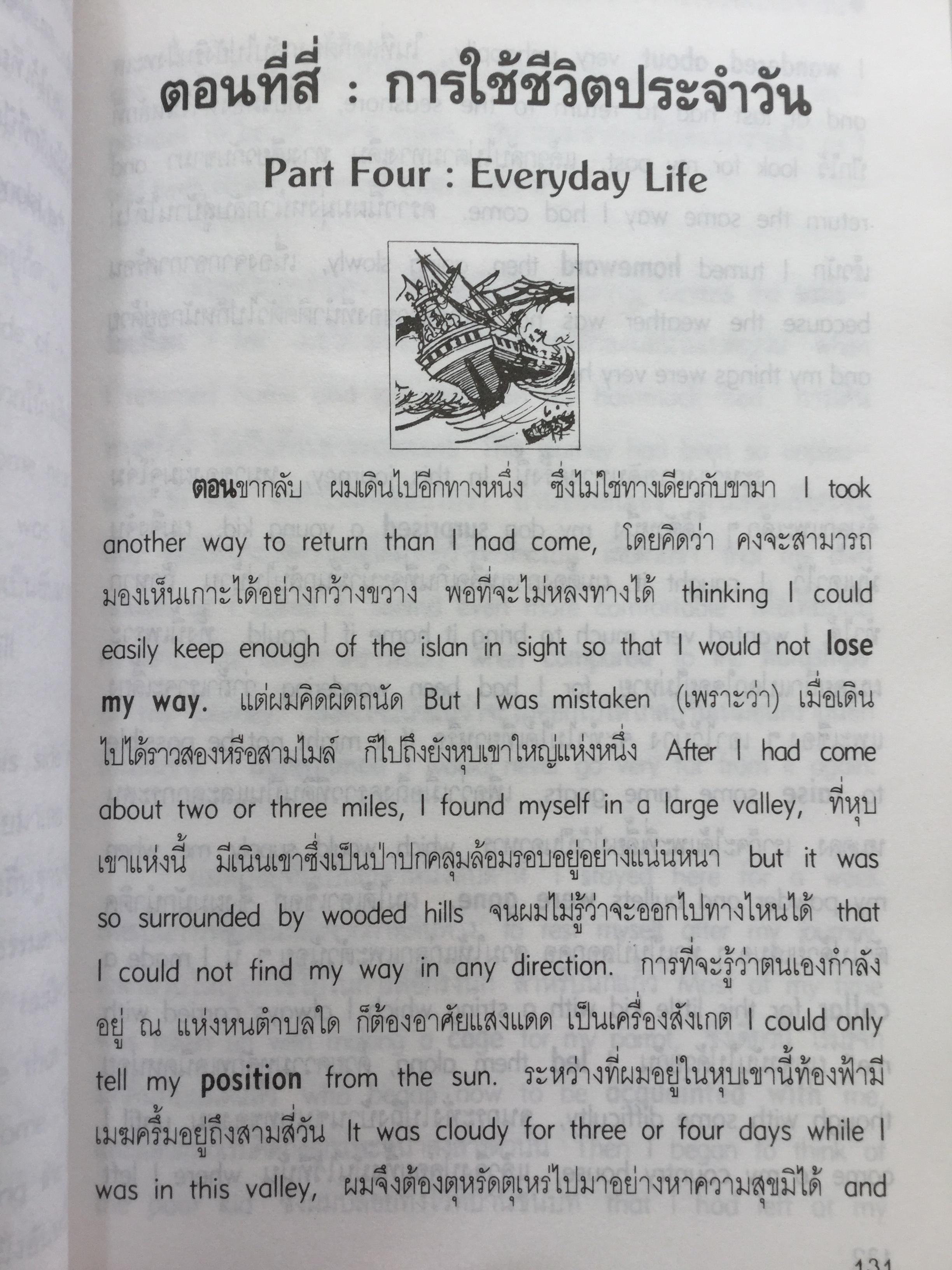 เรียนอังกฤษจากเรื่อง โรบินสัน ครูโซ บทประพันธ์อมตะของ Daniel Defoe แปลโดย ร้อยโท นิพนธ์ กาบสลับพล 2 กก.