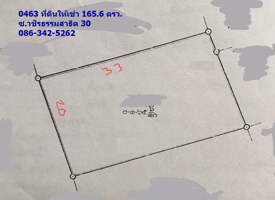 0463 ที่ดินให้เช่า 165.6 ตรว. ซ.วชิรธรรมสาธิต 30 (สุขุมวิท 101/1) บางนา กรุงเทพฯ