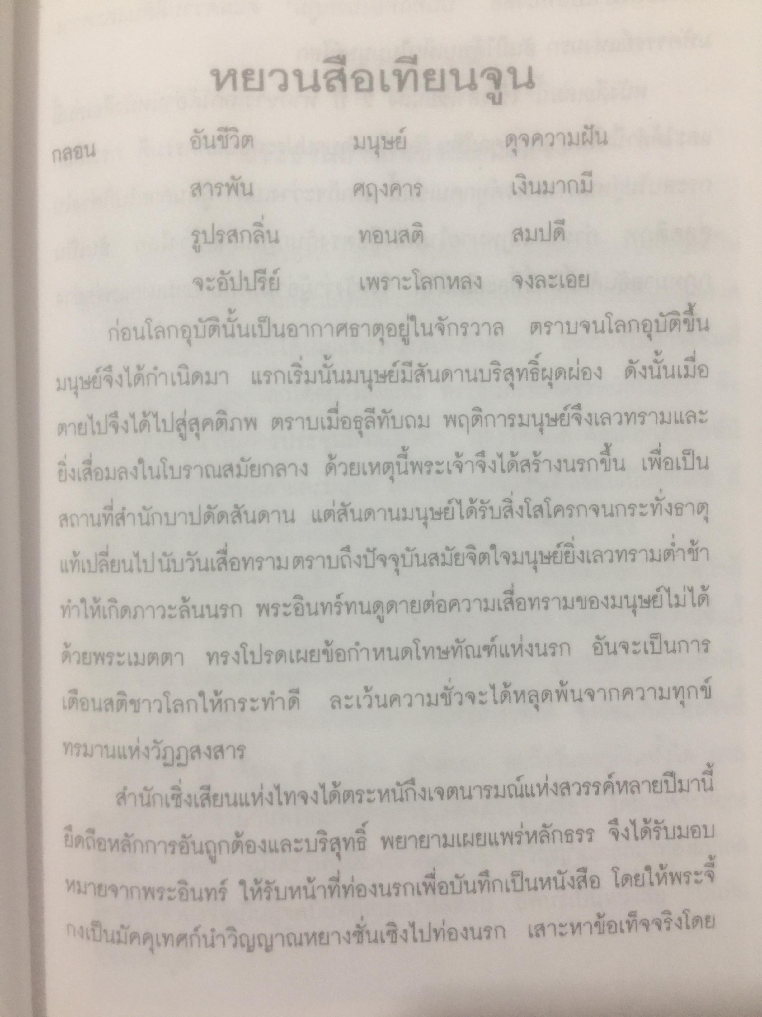 เปิดโลกนรก. พระอรหันต์จี้กงพาเที่ยวเมืองนรก ผู้แปล ช.วัฒนา 0 กก.