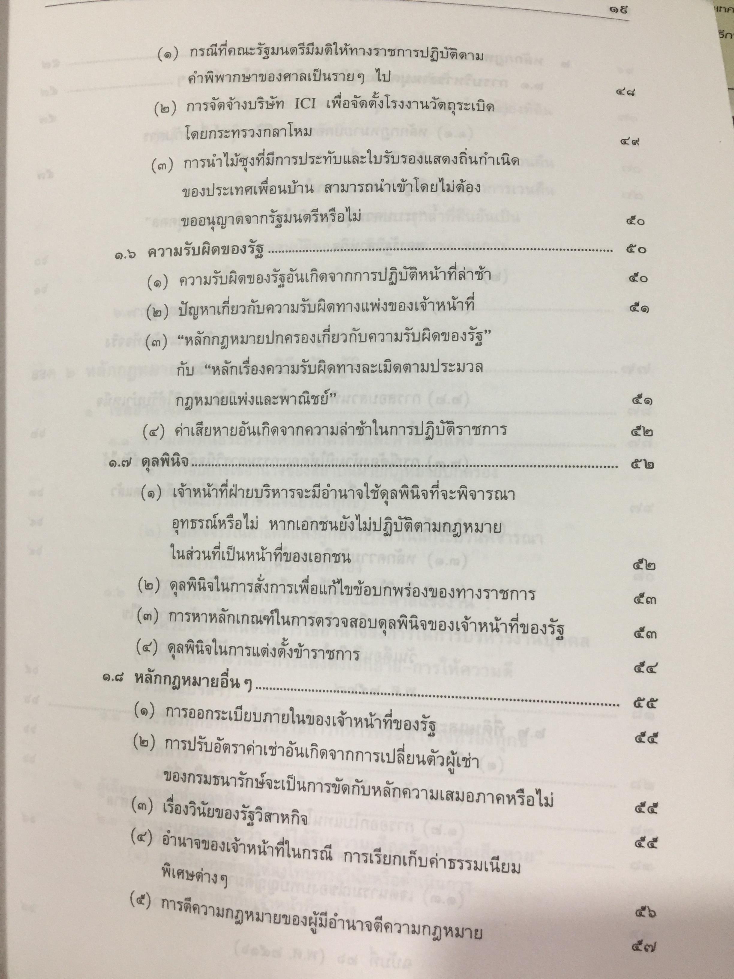 หลักกฎหมายปกครอง จากข้อสังเกตของ ศาสตราจารย์ ดร.อมร จันทรสมบูรณ์ จัดทำเนื่องในโอกาสครบรอบ 72 ปี ศาสตราจารย์ ดร.อมร จันทรสมบูรณ์. 0 กก.