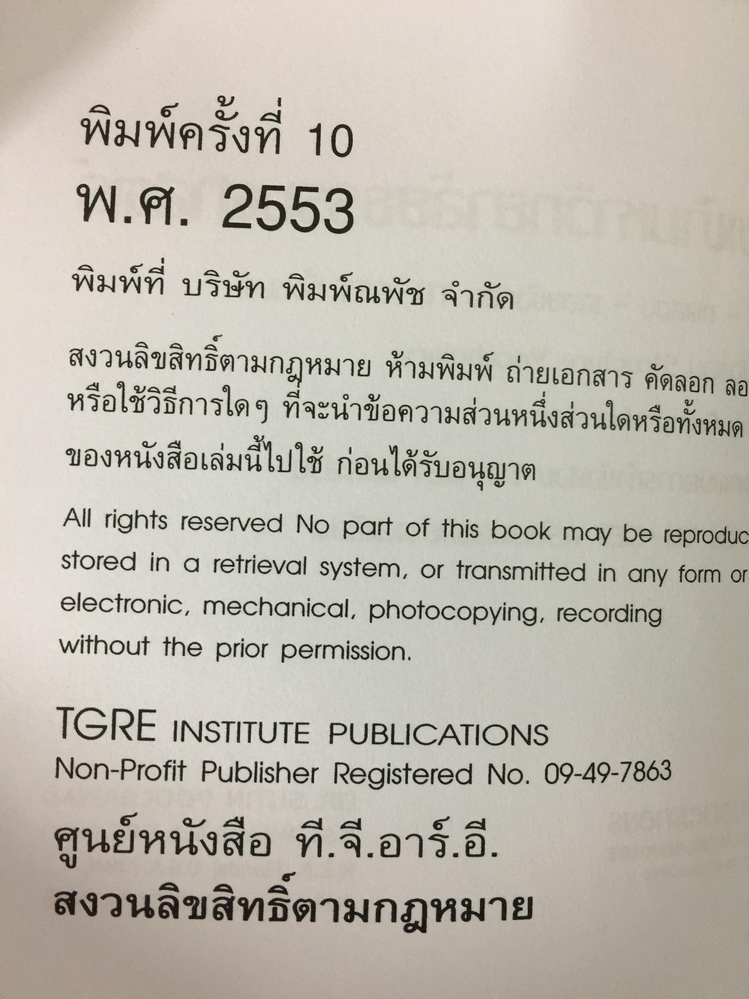 เตรียมสอบ TU-GET. UPDATE. ภาษาอังกฤษเขัามหาวิทยาลัยธรรมศาสตร์ 1,200 กรัม