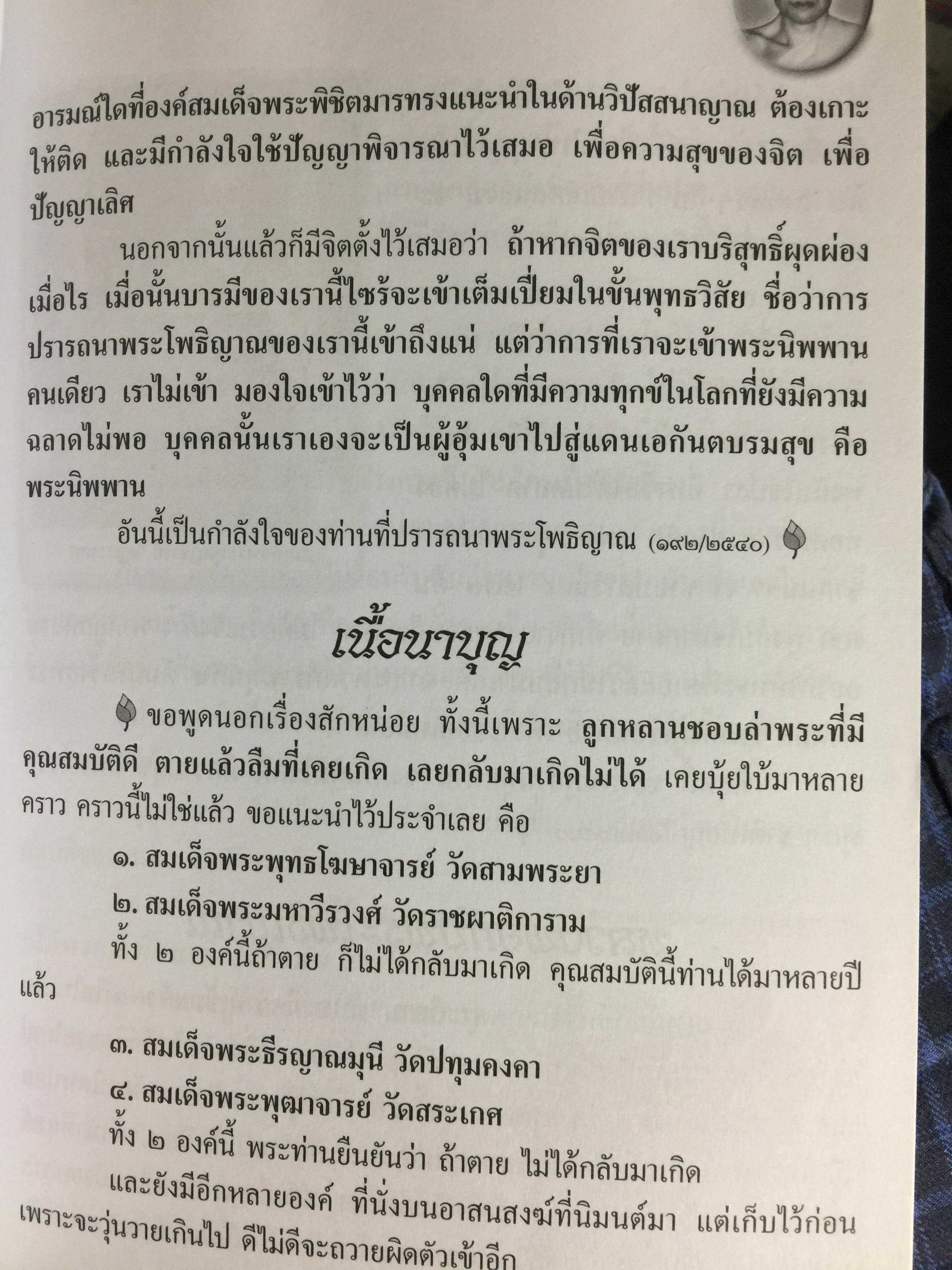 พ่อสอนลูก. คำสอนของพระเดชพระคุณหลวงพ่อพระราชพรหมยาน. วัดจันทาราม (ท่าซุง) อุทัยธานี 0 กก.