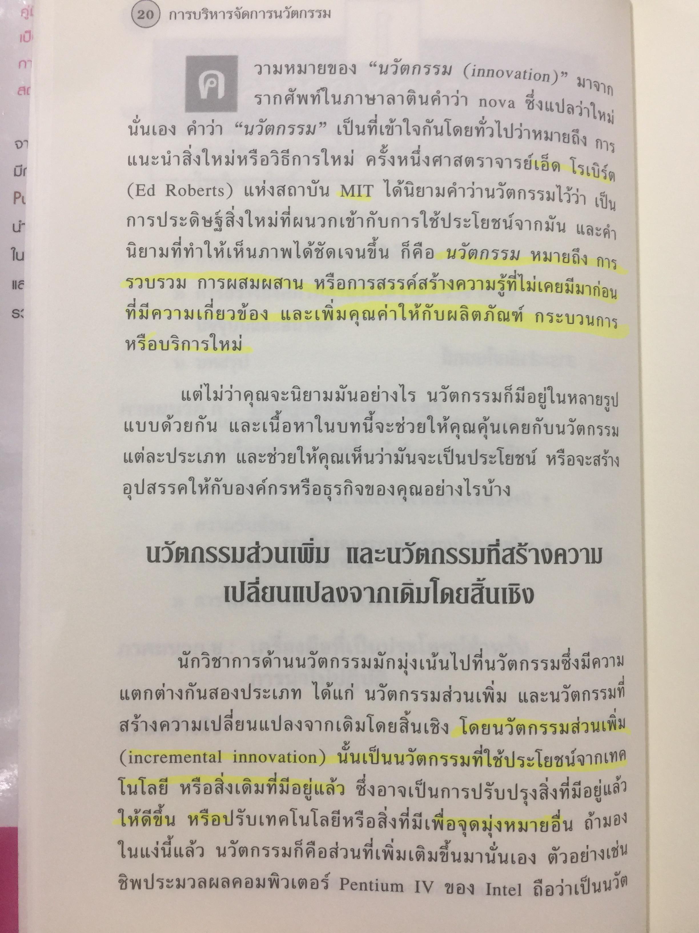 การบริหารจัดการนวัตกรรม. Managing Creativity and Innovation แนวทางในการพัฒนา ผลักดันและรักษานวัตกรรมที่ประสบความสำเร็จ 2,700 กรัม