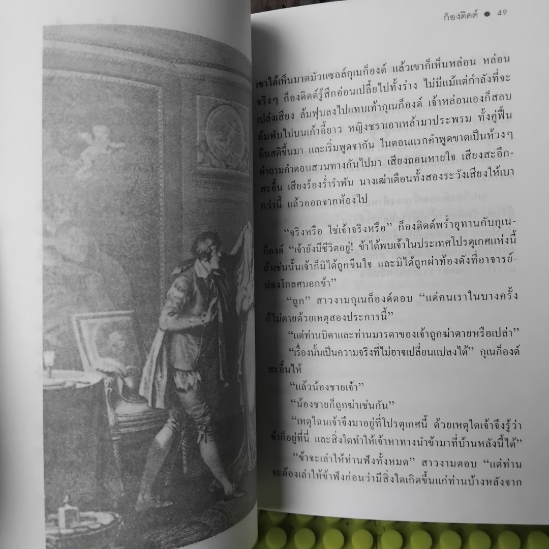 ก็องดิดด์ โดย วอลแตร์ แปลโดย วัลยา วิวัฒน์ศร ฉบับพิมพ์เป็นที่ระลึกเนื่องในโอกาสครบรอบ 240 ปี