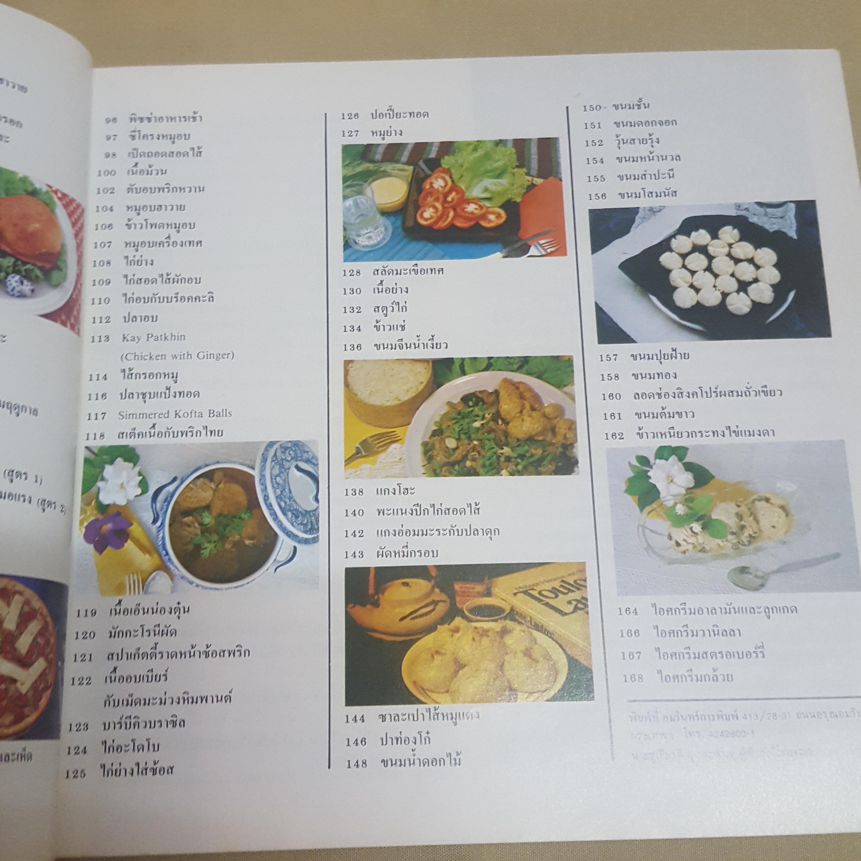 ตำรับเค้ก ไอศกรีมและอาหารนานชาติ