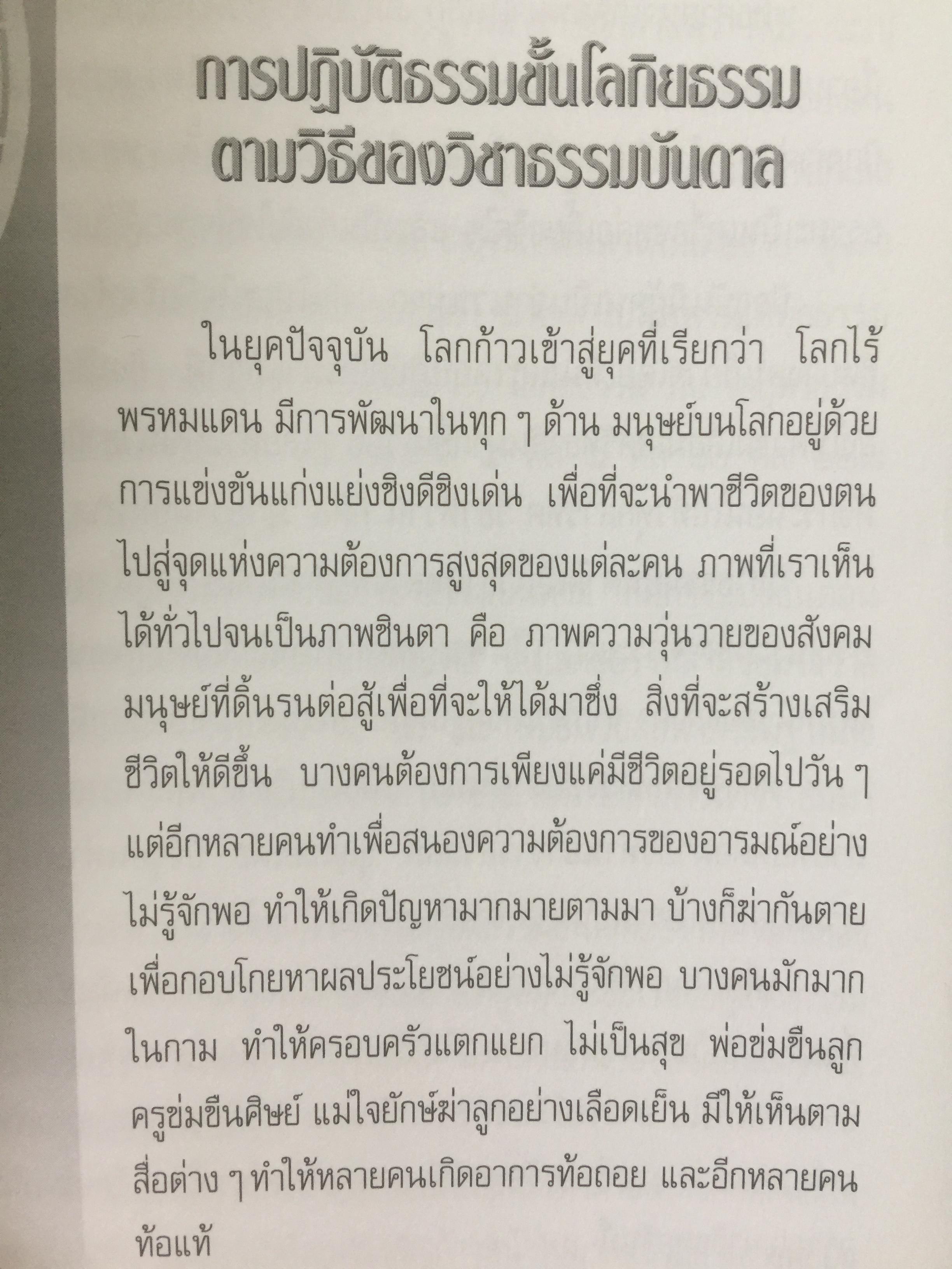 ทำแท้ง พ้นทุกข์จริงหรือ? อยากรู้ผลกรมจากการทำแท้ง ให้โทษร้ายแรงเพียงใด. หนังสือเล่มนี้มีคำตอบ 0 กก.