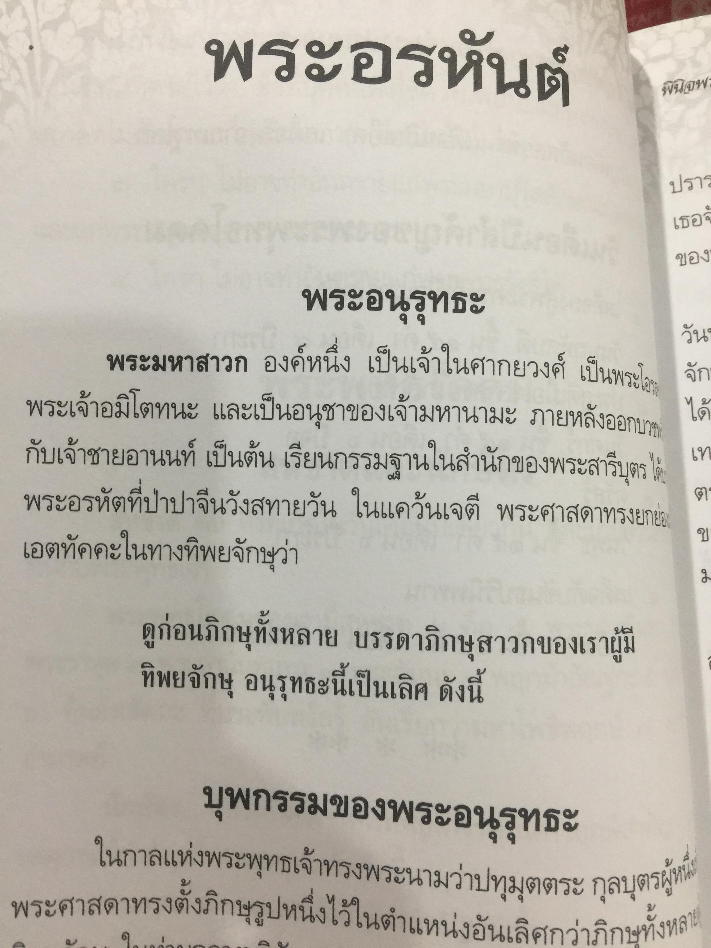 พินิจพระคาถาชินบัญชร เล่มนี้เล่มเดียว สวดพระคาถาชินบัญชรอย่างถูกต้อง มั่นใจ ได้ปัญญา โดย นาวาเอก ทองย้อย แสงสินชัย 0 กก.