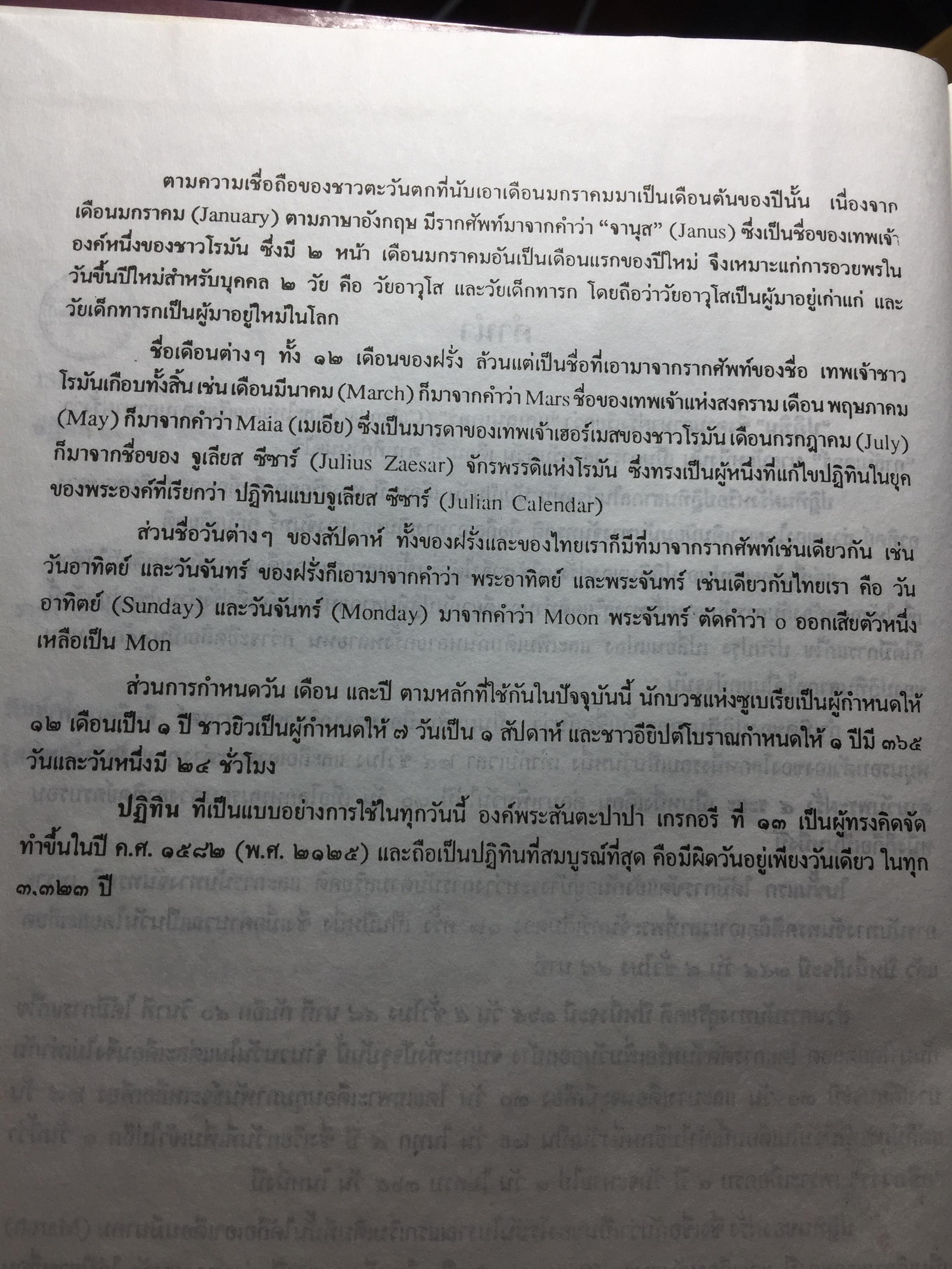 ปฏิทิน 100 ปี เทียบอายุ 3 ภาษา (ไทย-จีน-ฝรั่ง) ฉบับชำระใหม่ สมบูรณ์ถูกต้อง 0 กก.