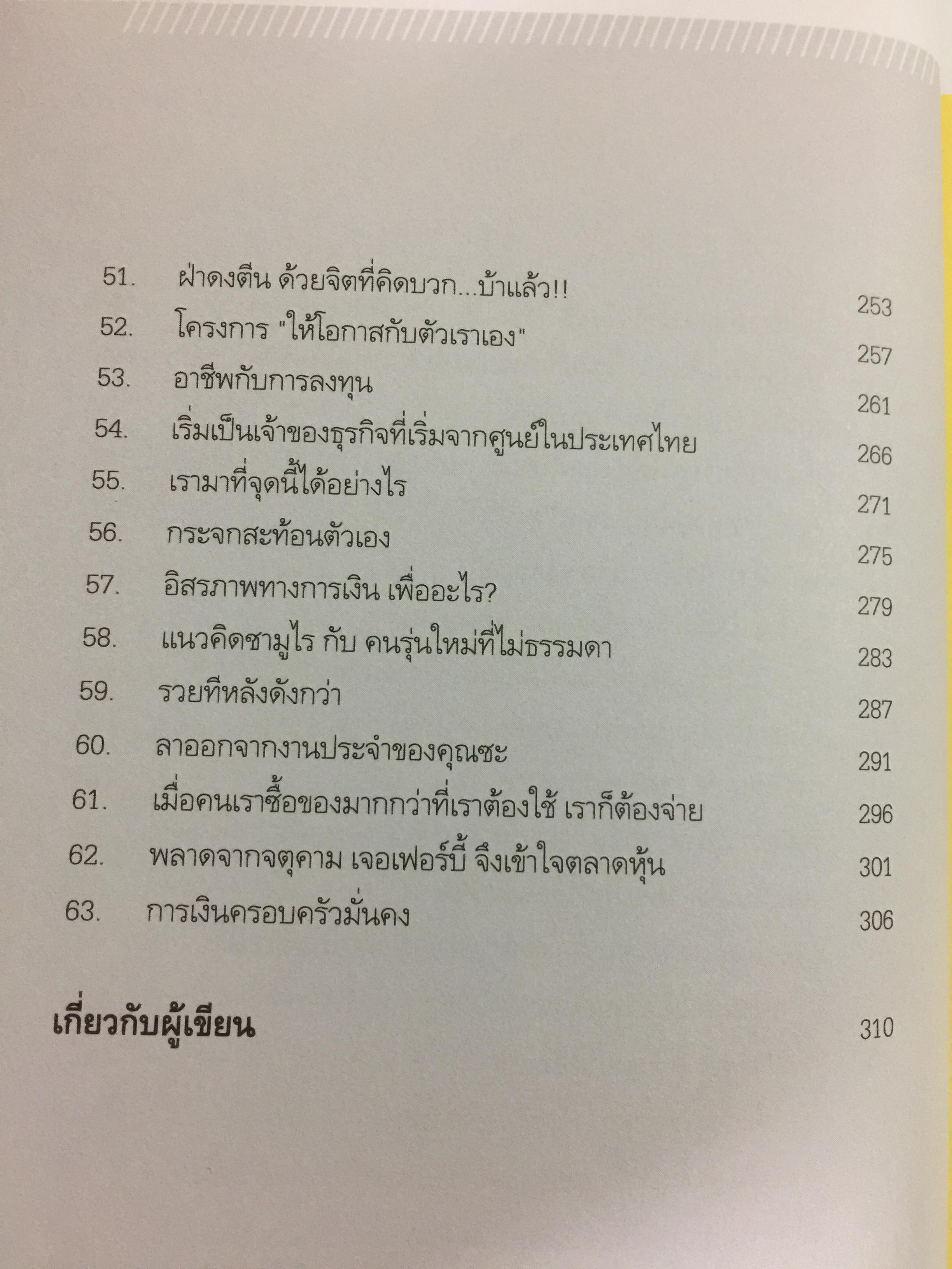 คิดแบบภาววิทย์. กระตุกต่อมคิด สไตล์ ภายวิทย์ 0 กก.