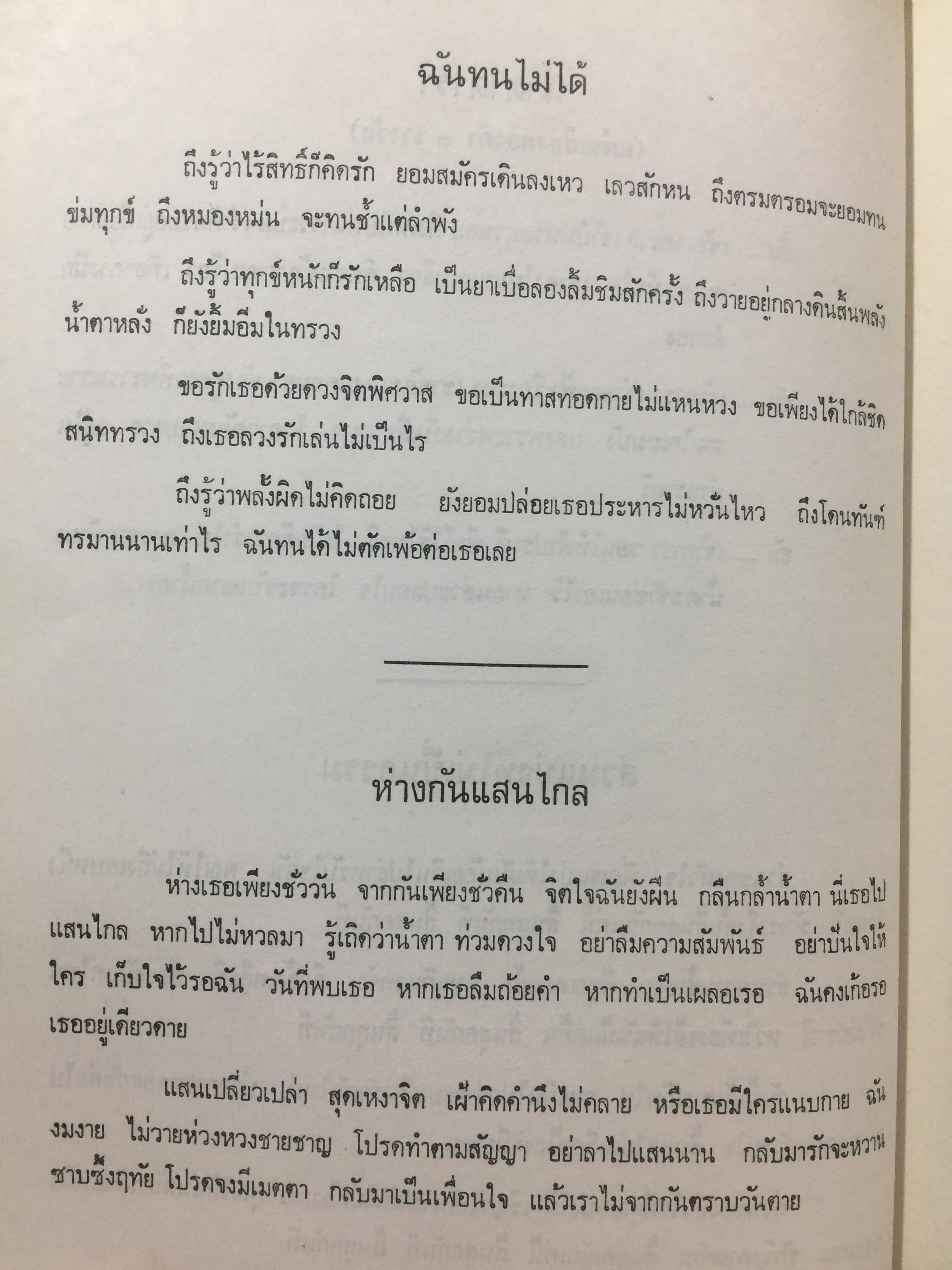 ปรีดี.สุจริตกุล. หนังสือที่ระลึกในงานพระราชทานเพลิงศพ ณ เมรุวัดไชธาราราม(วัดฉลอง) อำเภอเมือง จังหวัดภูเก็ต วันที่ 27 เมษายน ปี 2526 800 กรัม