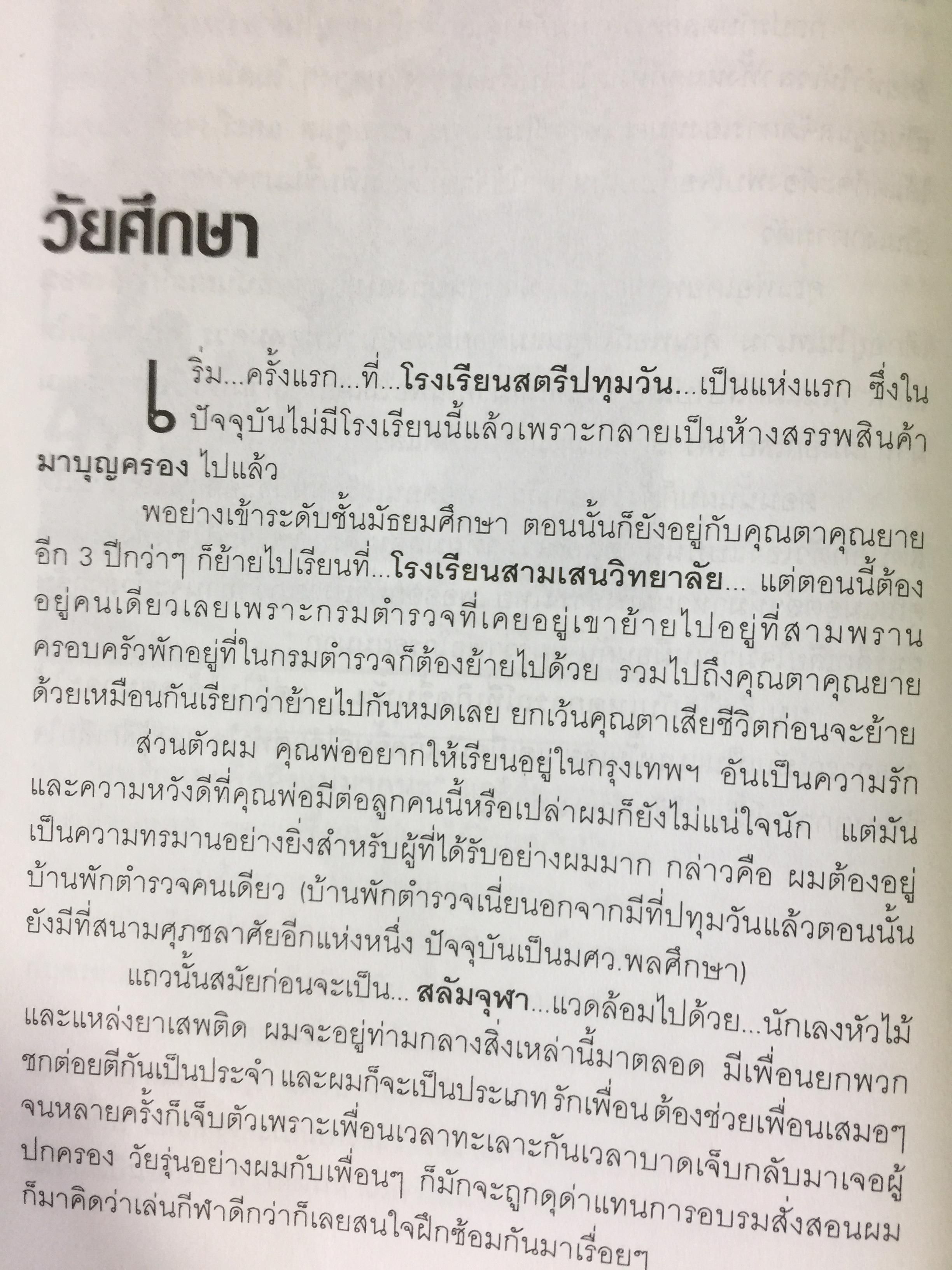 ตะลุยข้ามโลก. สุดยอดการผจญภัยแห่งศตวรรษ. เรื่องราวการต่อสู้ของสุเมธ แก้วทิพยเนตร 0 กก.