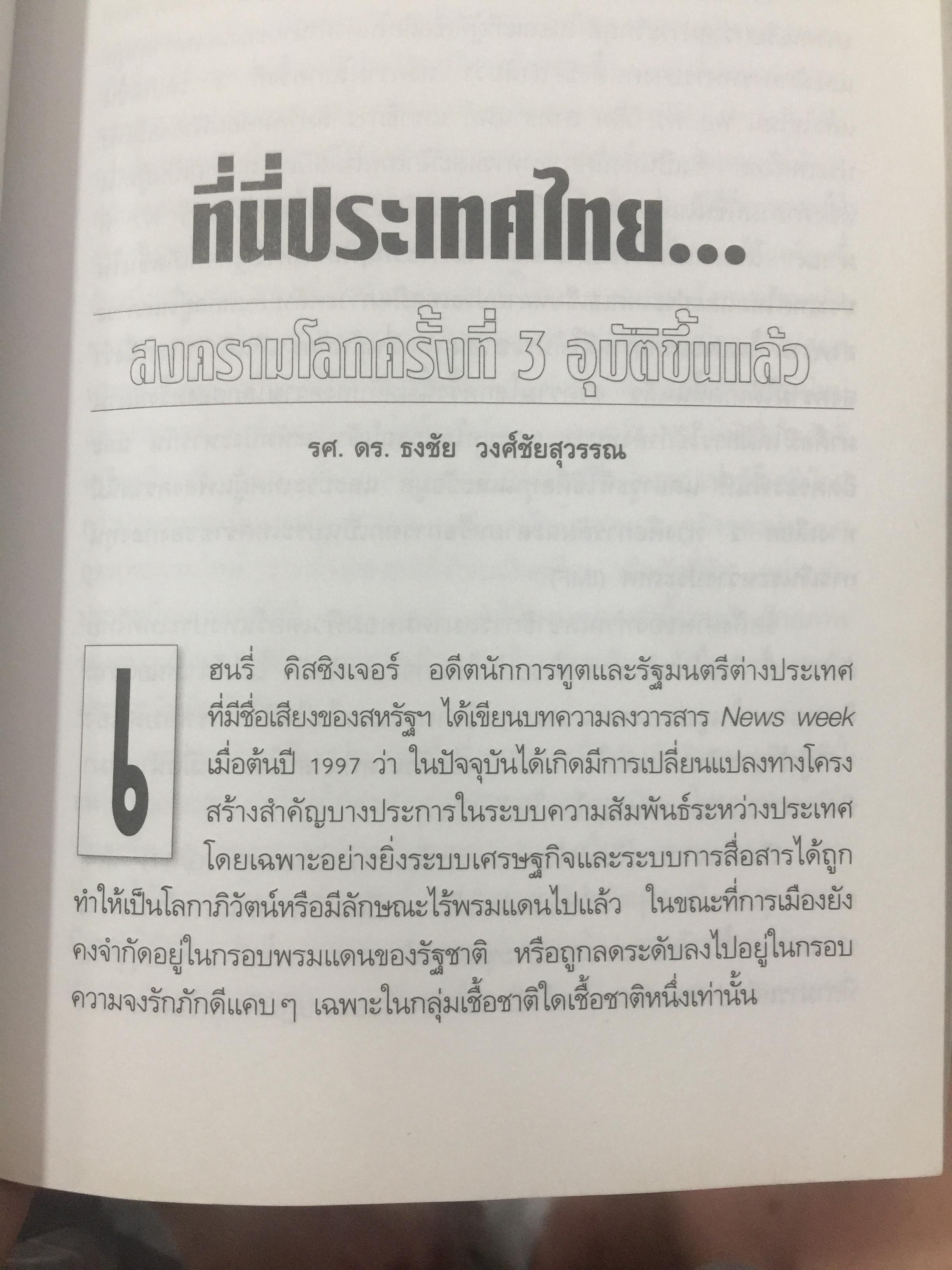 อาณานิคมทางปัญญา. ยุควัฒนธรรมทาส. หนังสือชุดโลกาภิวัฒน์ 0 กก.
