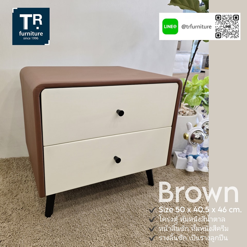 ตู้ข้างเตียง หุ้มหนัง รุ่น Brown