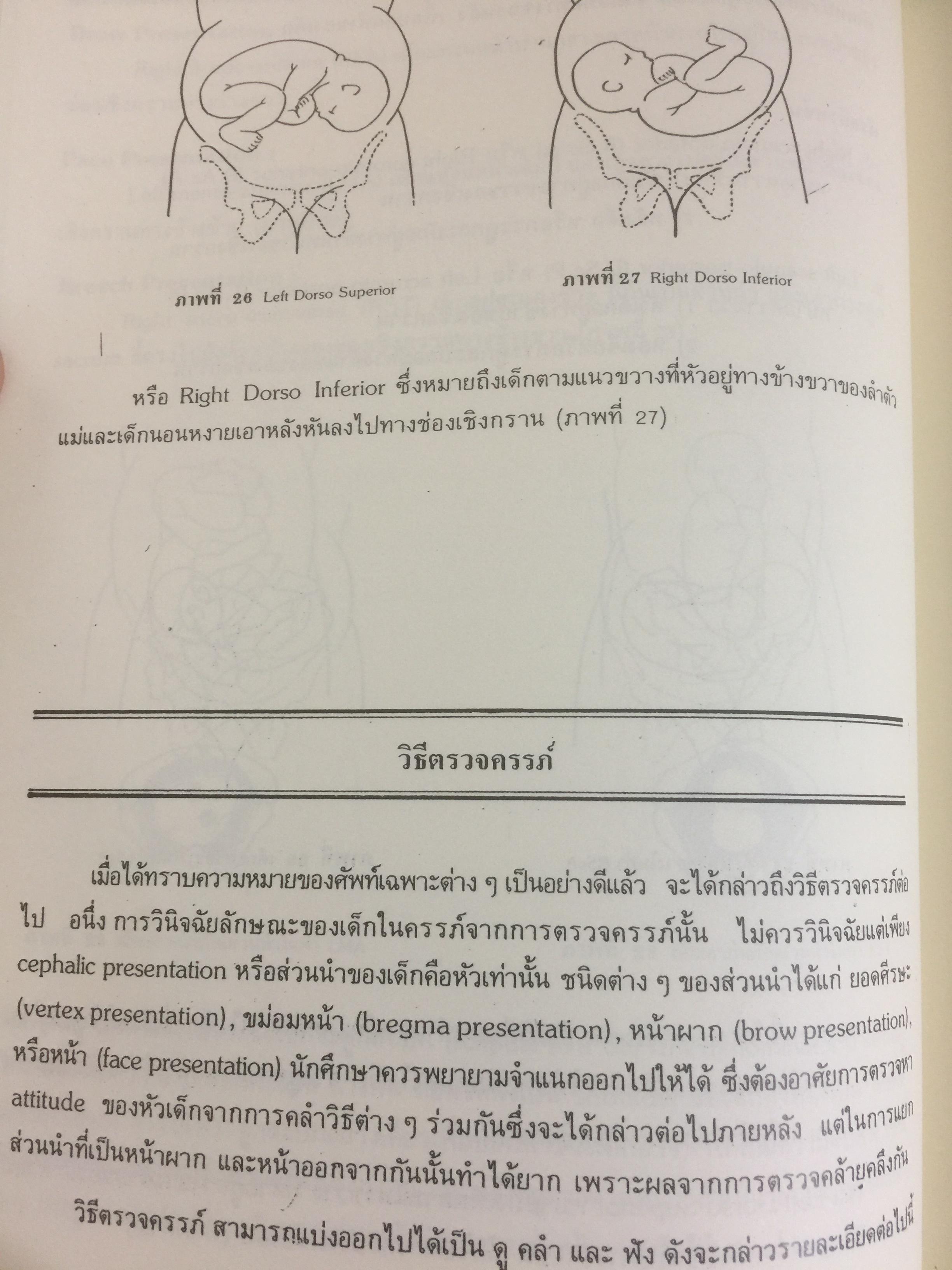 คู่มือ การฝากครรภ์. ผู้เขียน ศจ.คลินิก วราวุธ สุมาวงศ์ คณะแพทย์ศาสตร์ โรงพยาบาลรามาธิบดี มหาวิทยาลัยมหิดล 0 กก.