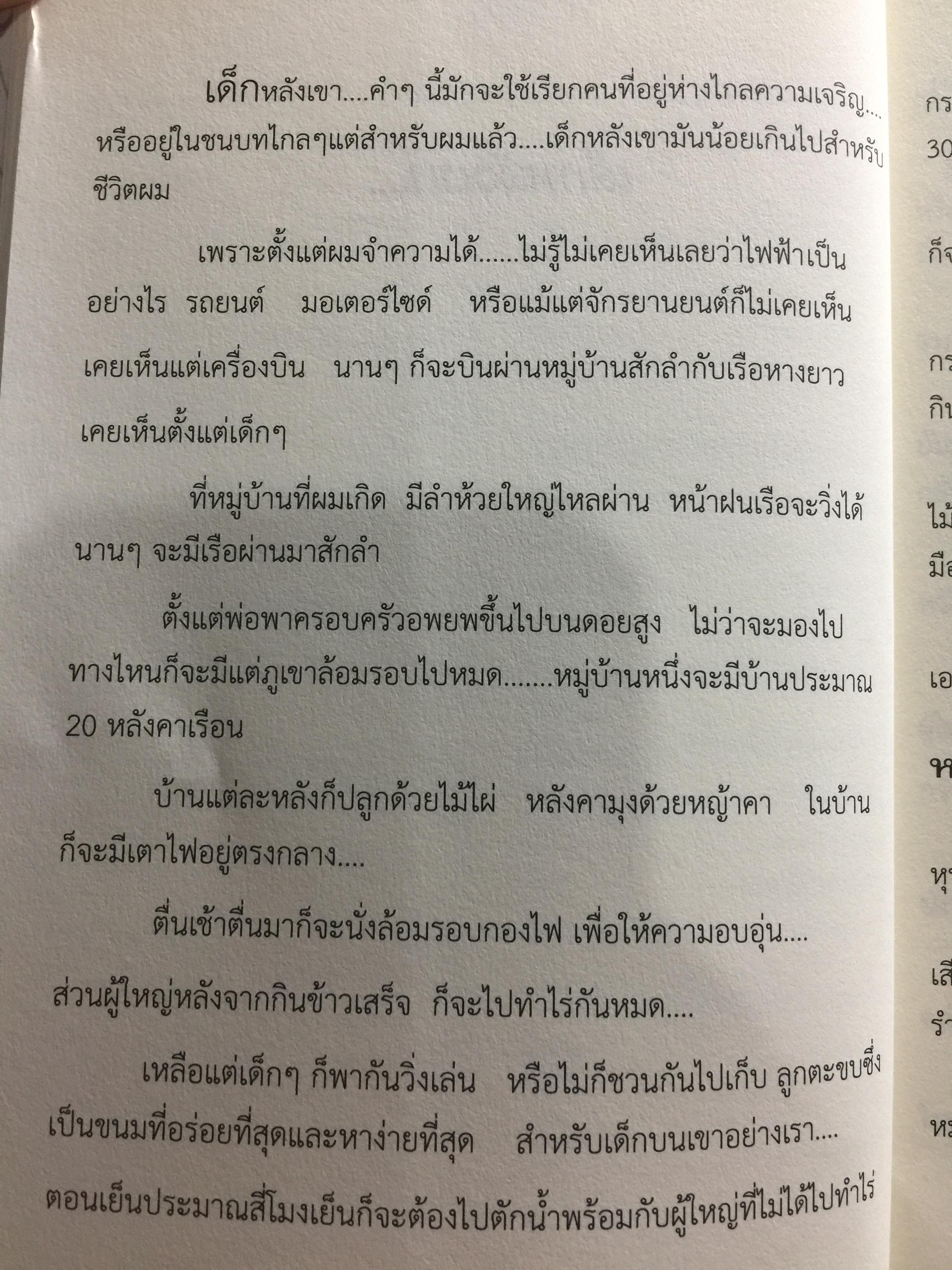 แหกคอกรวย. รวยได้ ถ้าแหกคอก อ่านประวัติ และวิธีการแหกคอก สู่ความสำเร็จของเด็กยอดเขา เป็นหนังสือสร้างความสำเร็จด้วยแรงบันดาลใจ ผู้เขียน ดลทรัพย์ ปรีชา สวรรค์ 0 กก.
