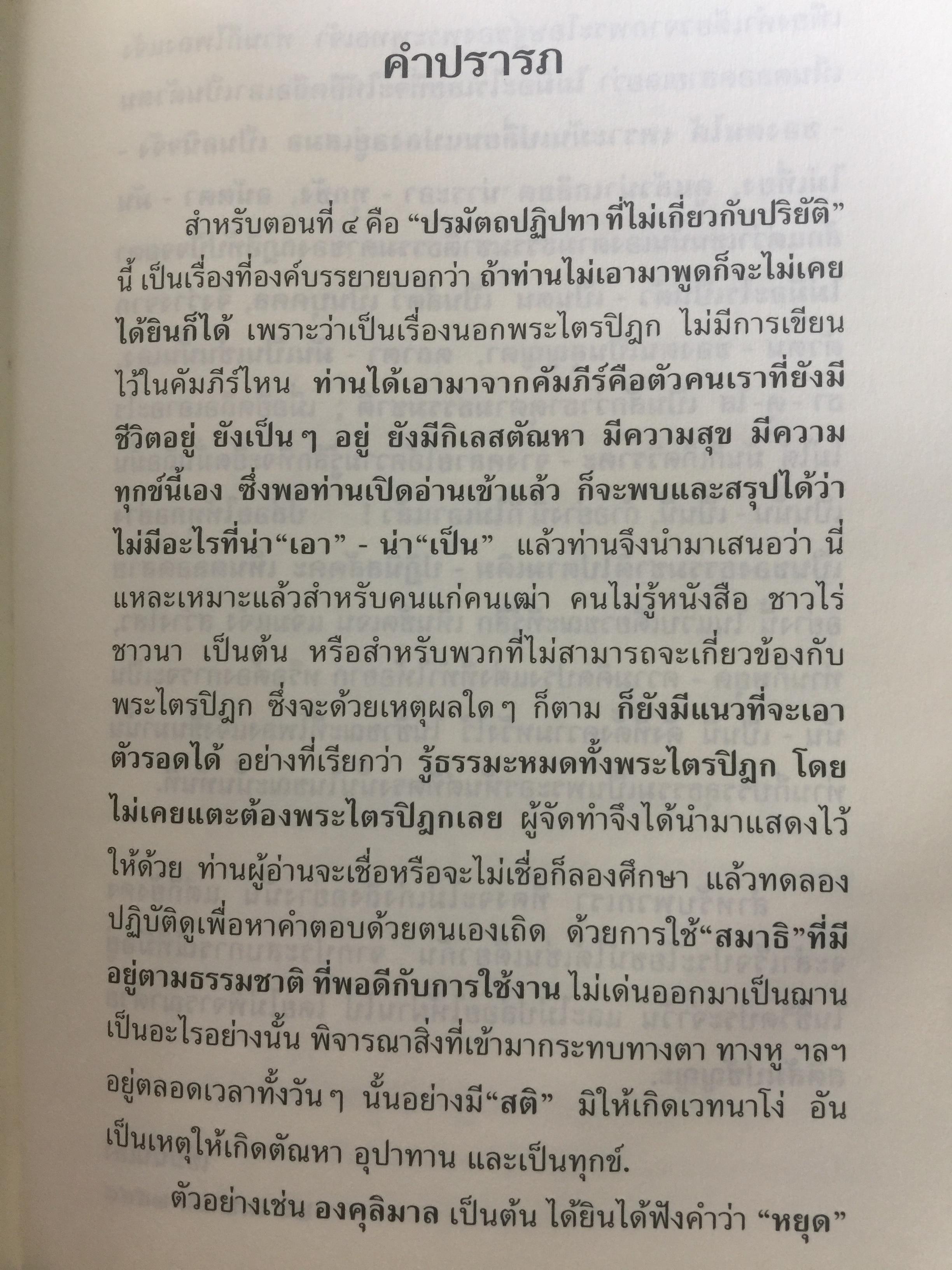 วิธีฝึกสมาธิ วิปัสสนา. ฉบับนานาแบบอย่างสมบูรณ์ ปรับปรุงใหม่โดย “เช่นนั้นเอง” 3,500 กรัม
