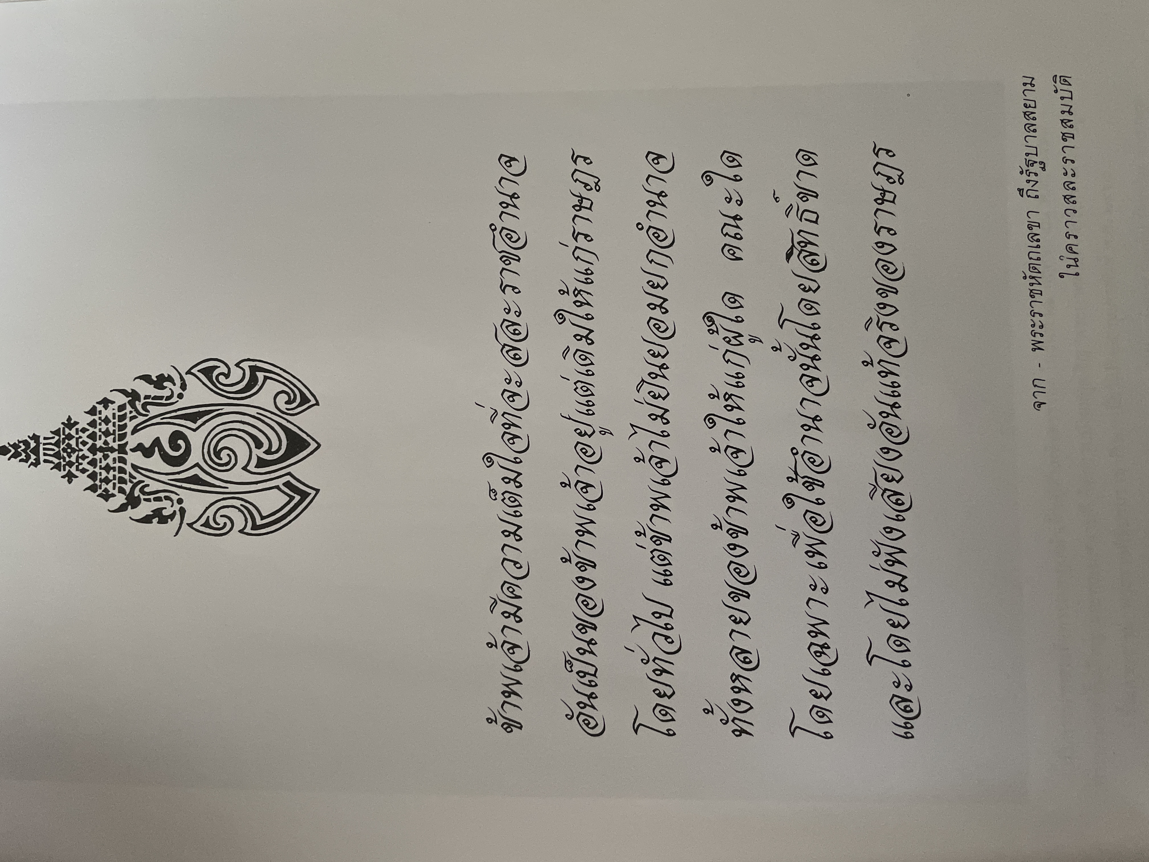 พระปกเกล้ากษัตริย์นักประชาธิปไตย ผู้เขียน ชาลี เอี่ยมกระสินธุ์ 10 กก.