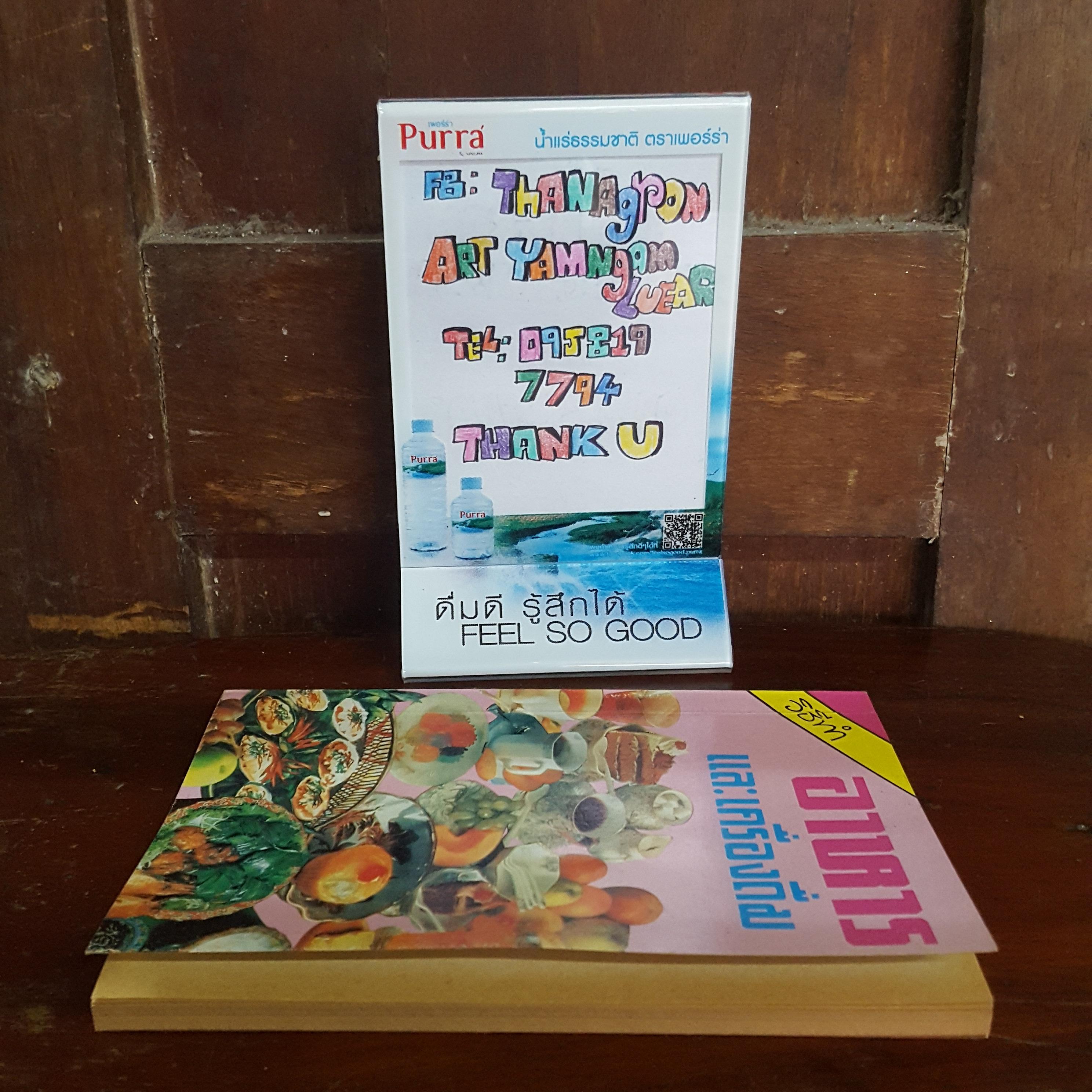 วิธีทำอาหารและเครื่องดื่ม