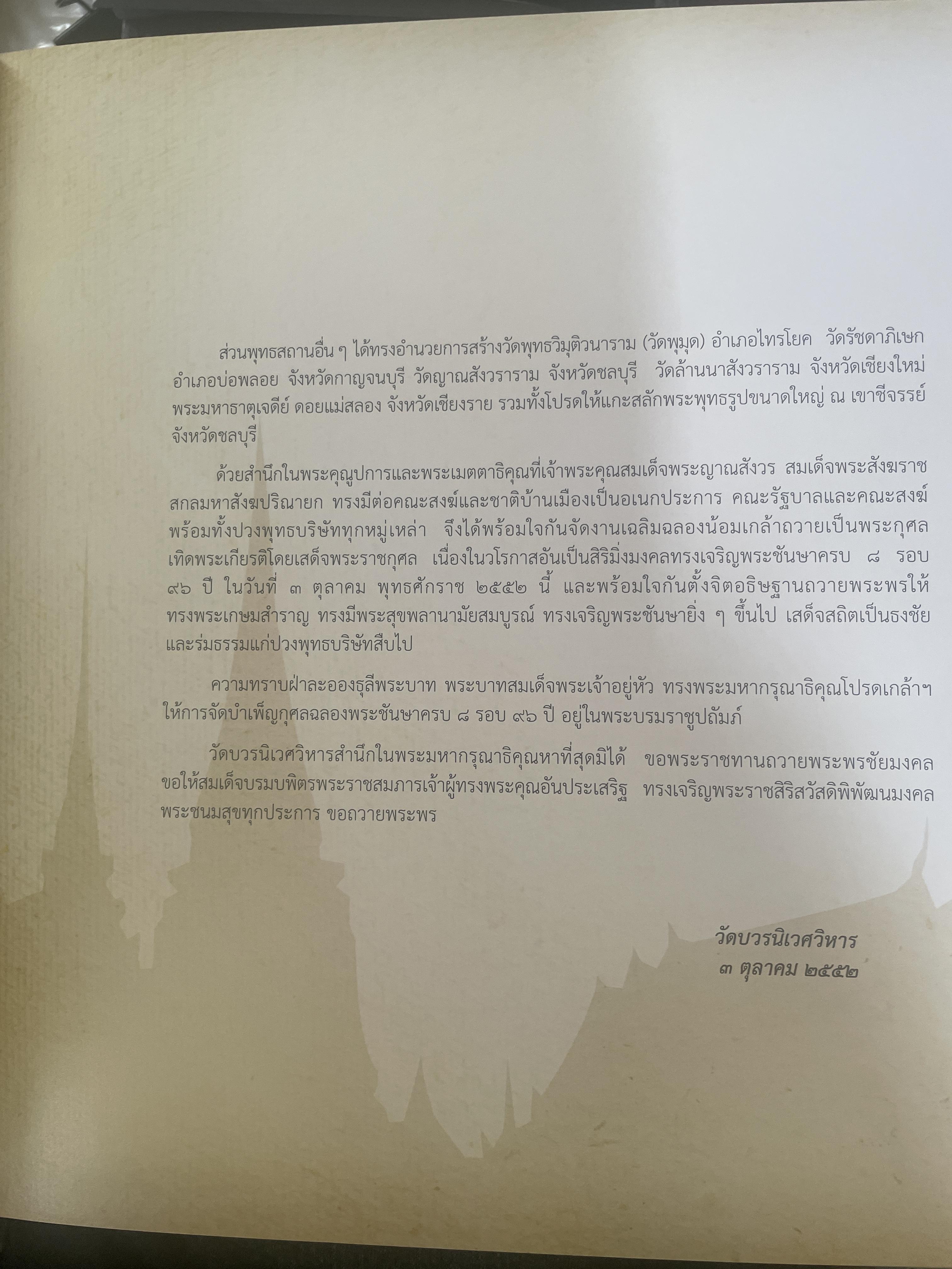 พระประวัติ สมเด็จพระสังฆราชแห่งกรุงรัตนโกสินทร์ 19 พระองค์ 10 กก.