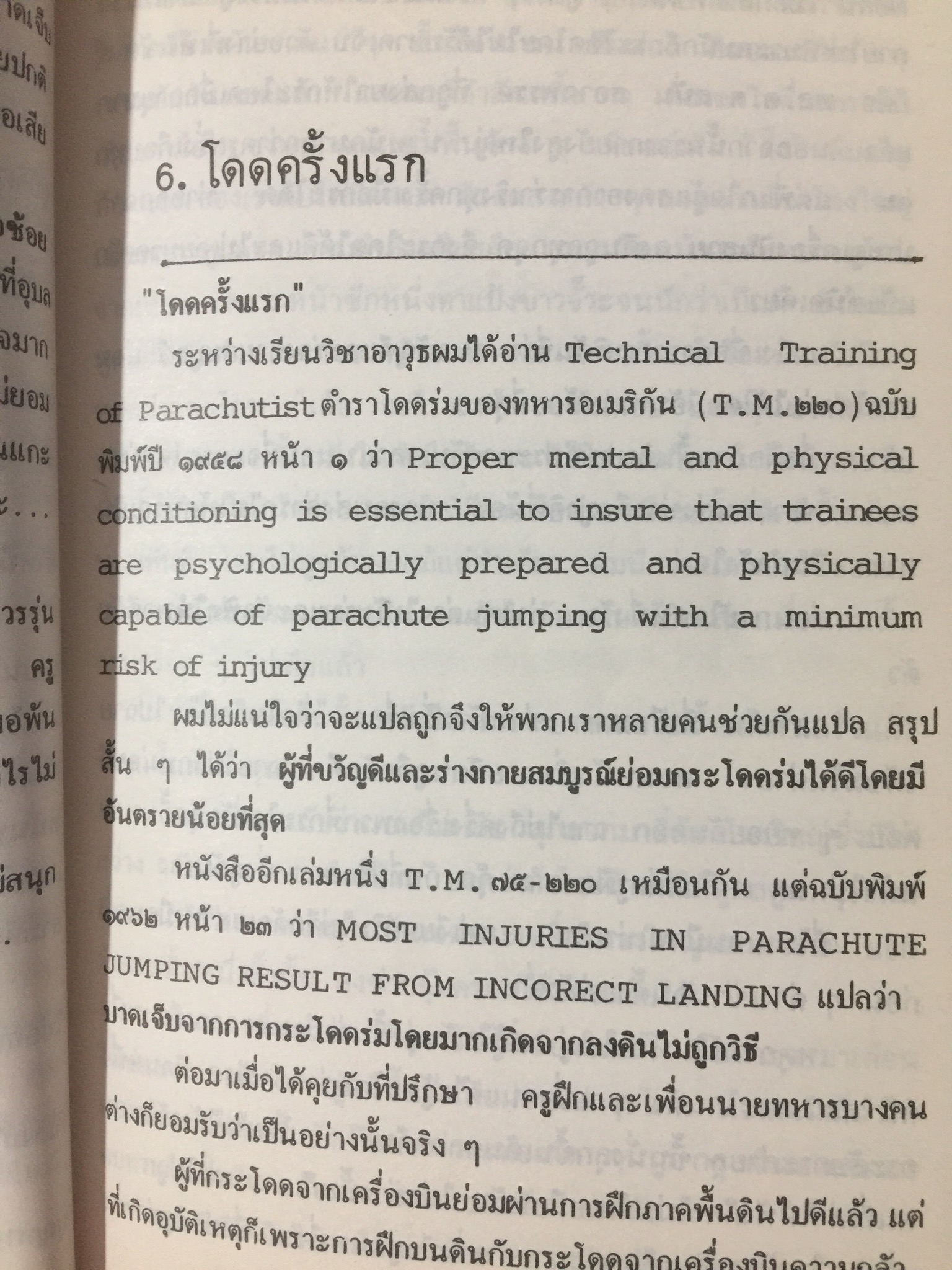 กำเนิดพลร่มไทย. ผู้เขียน พล.ต.ต.นคร ศรีวณิช 0 กก.