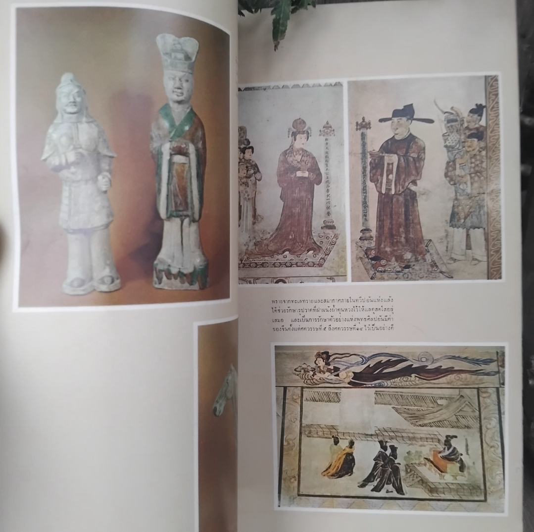 ประวัติศาสตร์จีน โดย เชน ชิ ปิง และ เชน ซิ ฟู แปลโดย ศักดิ์ศรี แย้มนัดดา ปี 2506