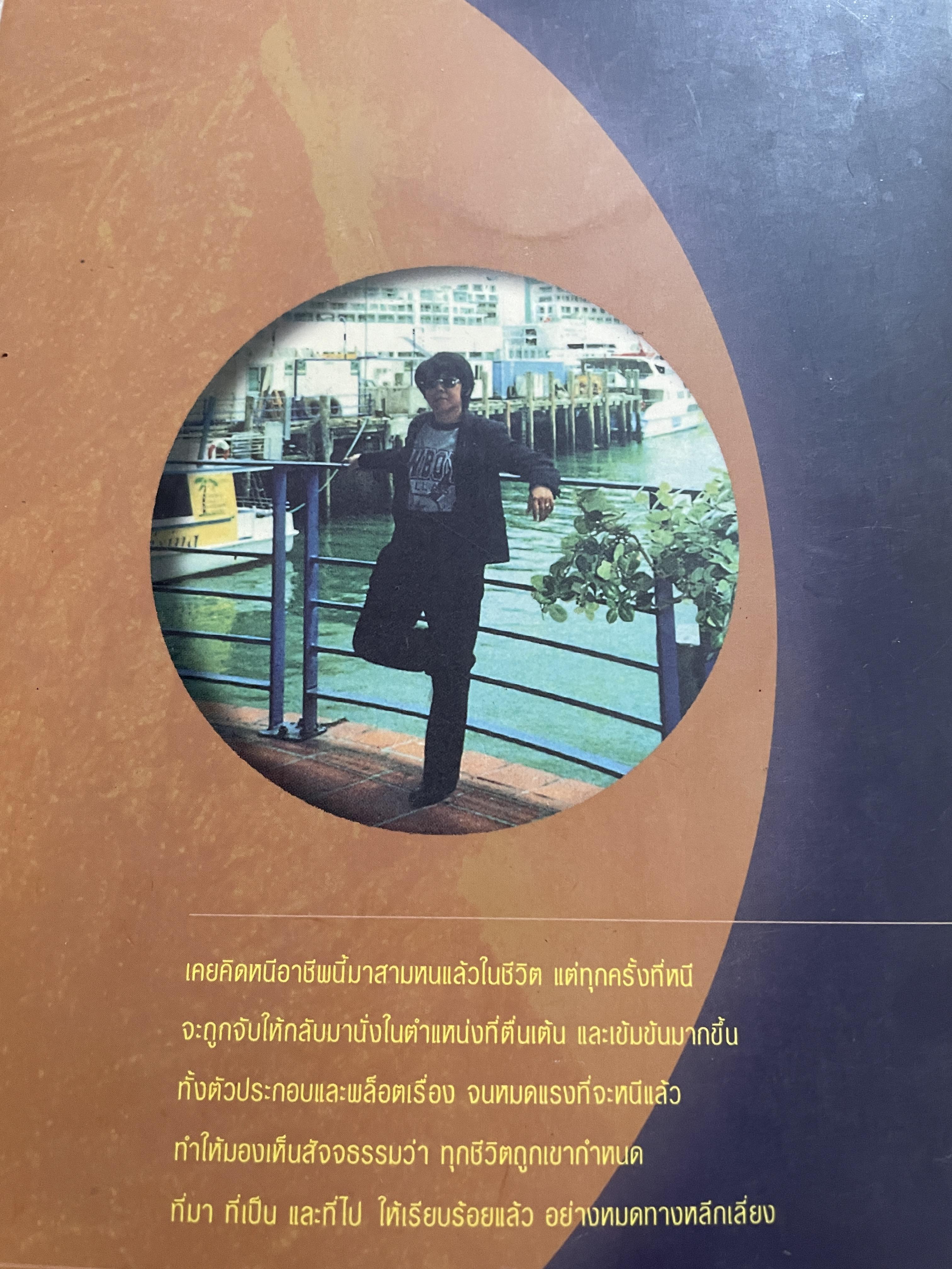 อาถรรพ์ จันทร์โดดเดี่ยว รวบรวมบทความจากหนังสือพิมพ์ข่าวไทยใน Los Angeles California เปิดกรุ อาจารย์วารุณี พิทักษ์สินากร ด้วยระบบ ฮินดู 0 กก.