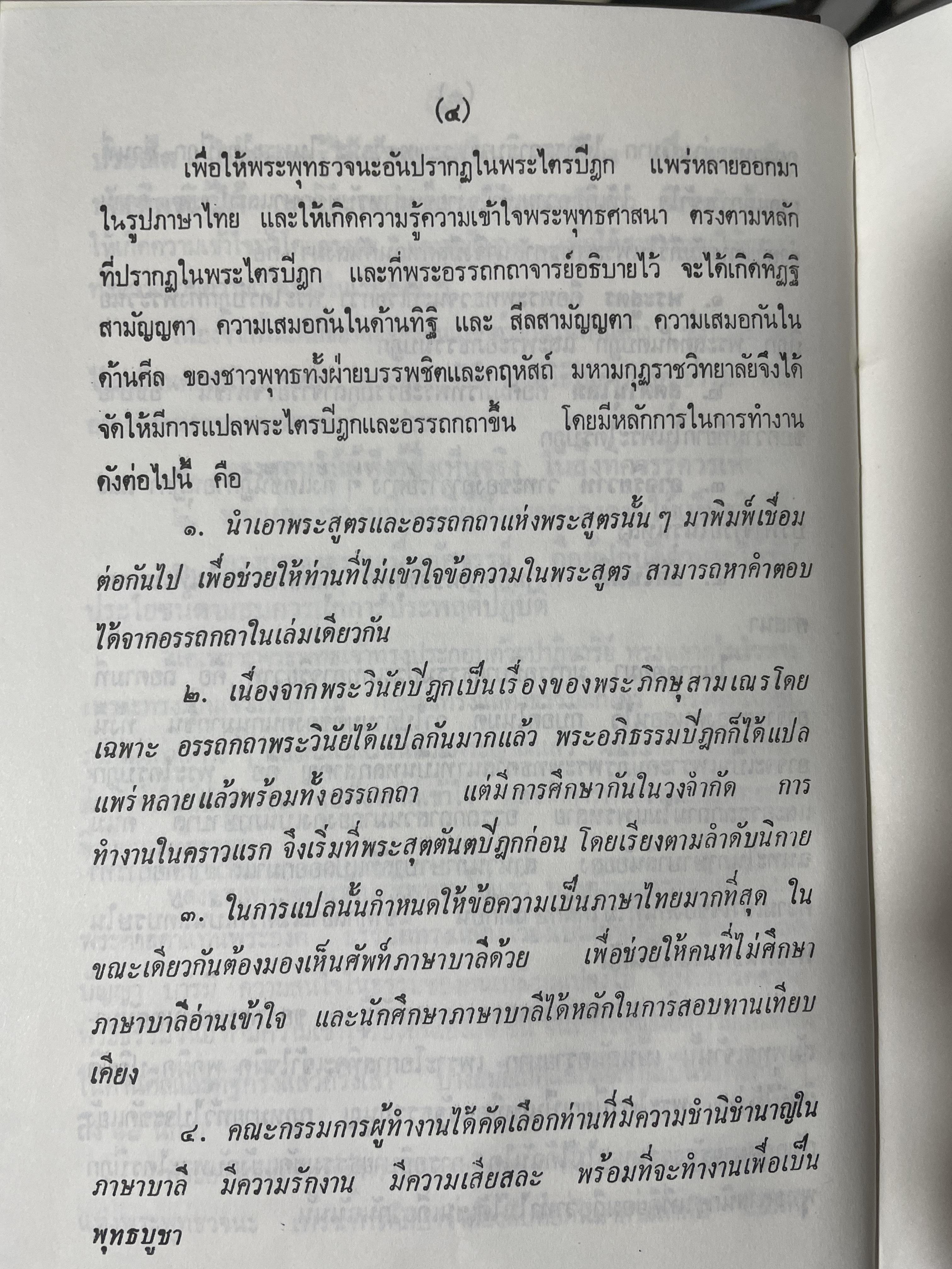 พระอภืธรรมปิฏก เล่มที่ 2 วิภังค์ ภาคที่ 2 และอรรถกถา 9,500 กรัม