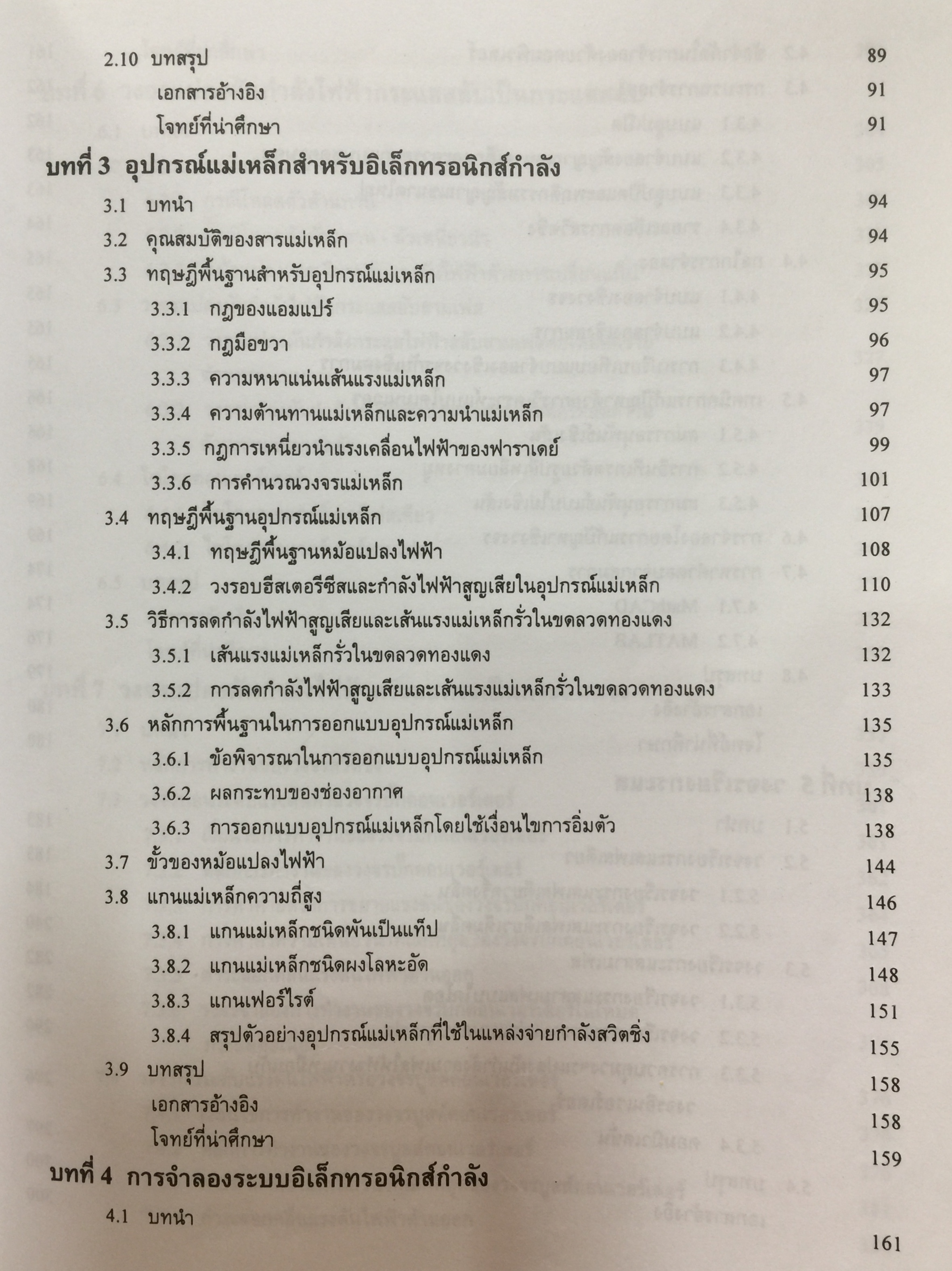อิเล็กทรอนิกส์กำลัง. Power Electronics ผู้เขียน รองศาสตราจารย์ ดร.วีระเชษฐ์ ขันเงิน / วุฒิพล ธาราธีรเศรษฐ์ คณะวิศวกรรมศาสตร์ สถาบันเทคโนโลยีพระจอมเกล้าเจ้าคุณทหารลาดกระบัง 0 กก.