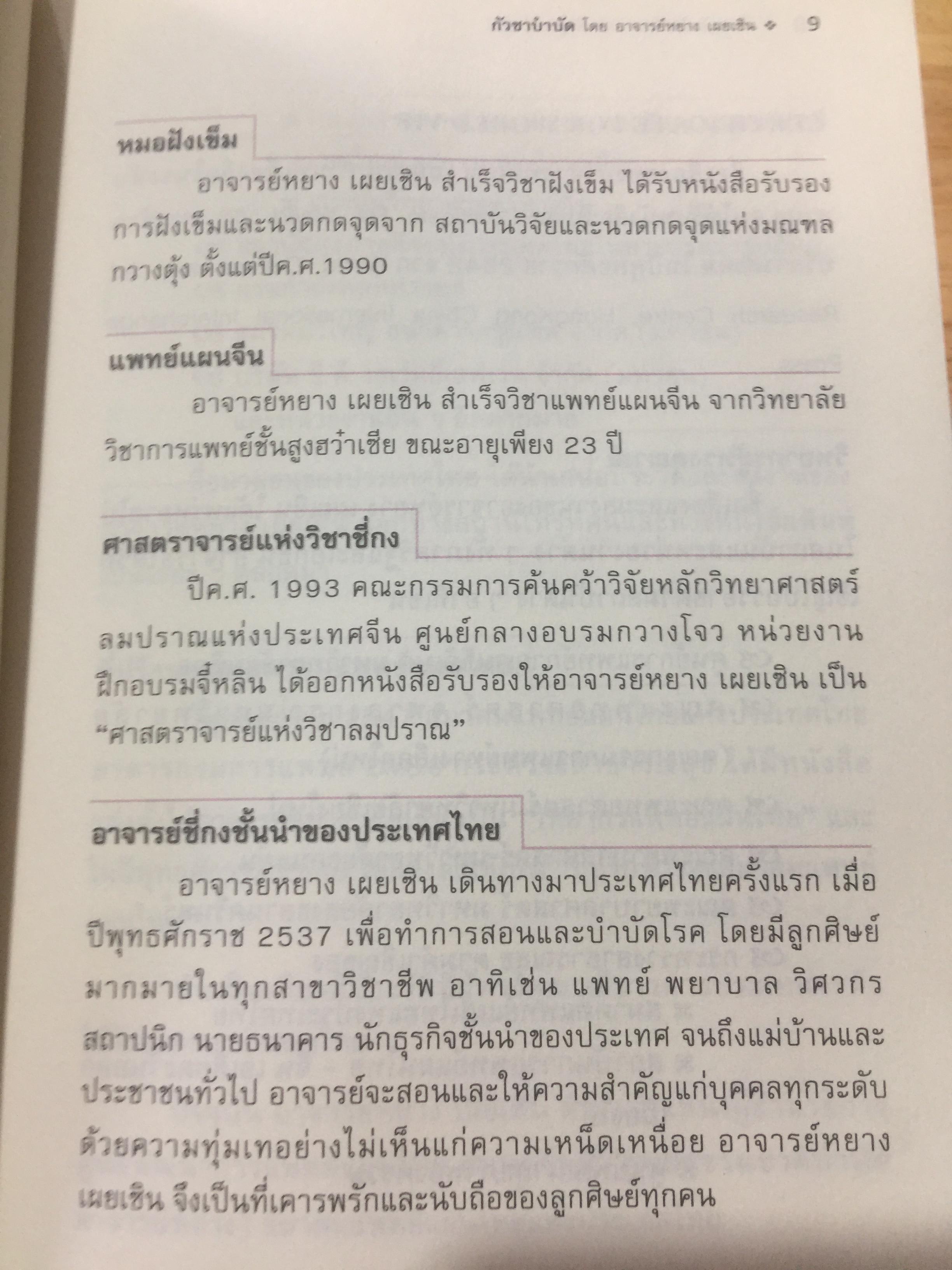 กัวซา บำบัดโรค. มหัศจรรย์ของการบำบัดและป้องกันโรค ง่าย สะดวก เห็นผลเร็ว. โดย อาจารย์หนาวเผยเซิน 1,500 กรัม