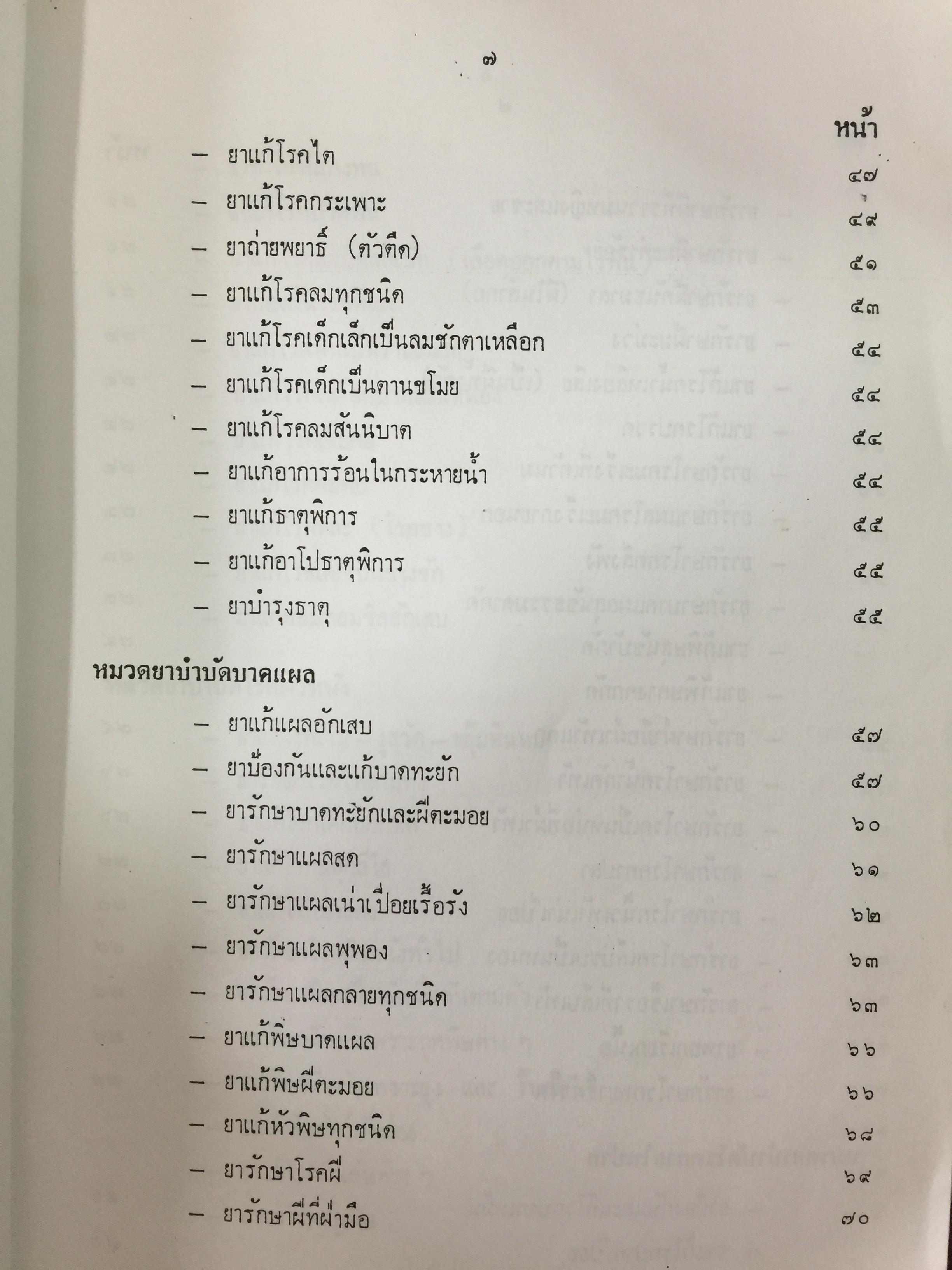ตำรายากลางบ้าน 2,500 กรัม
