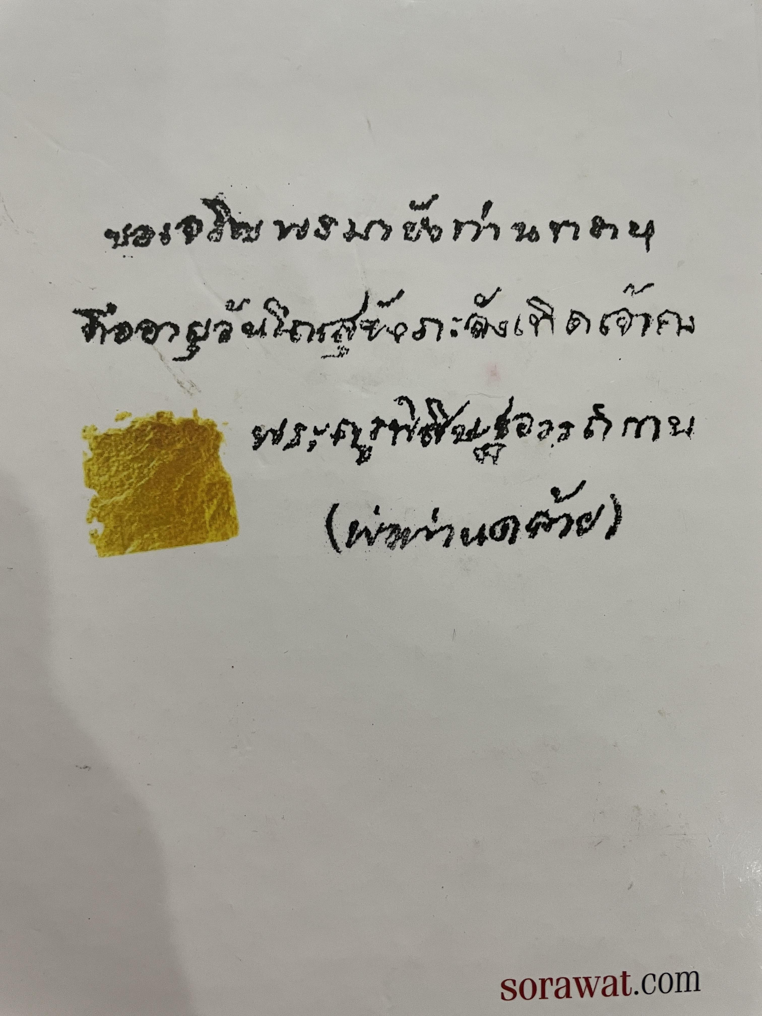 พ่อท่านคล้าย วาจาสิทธิ์ พรวัฒน์ 2,500 กรัม