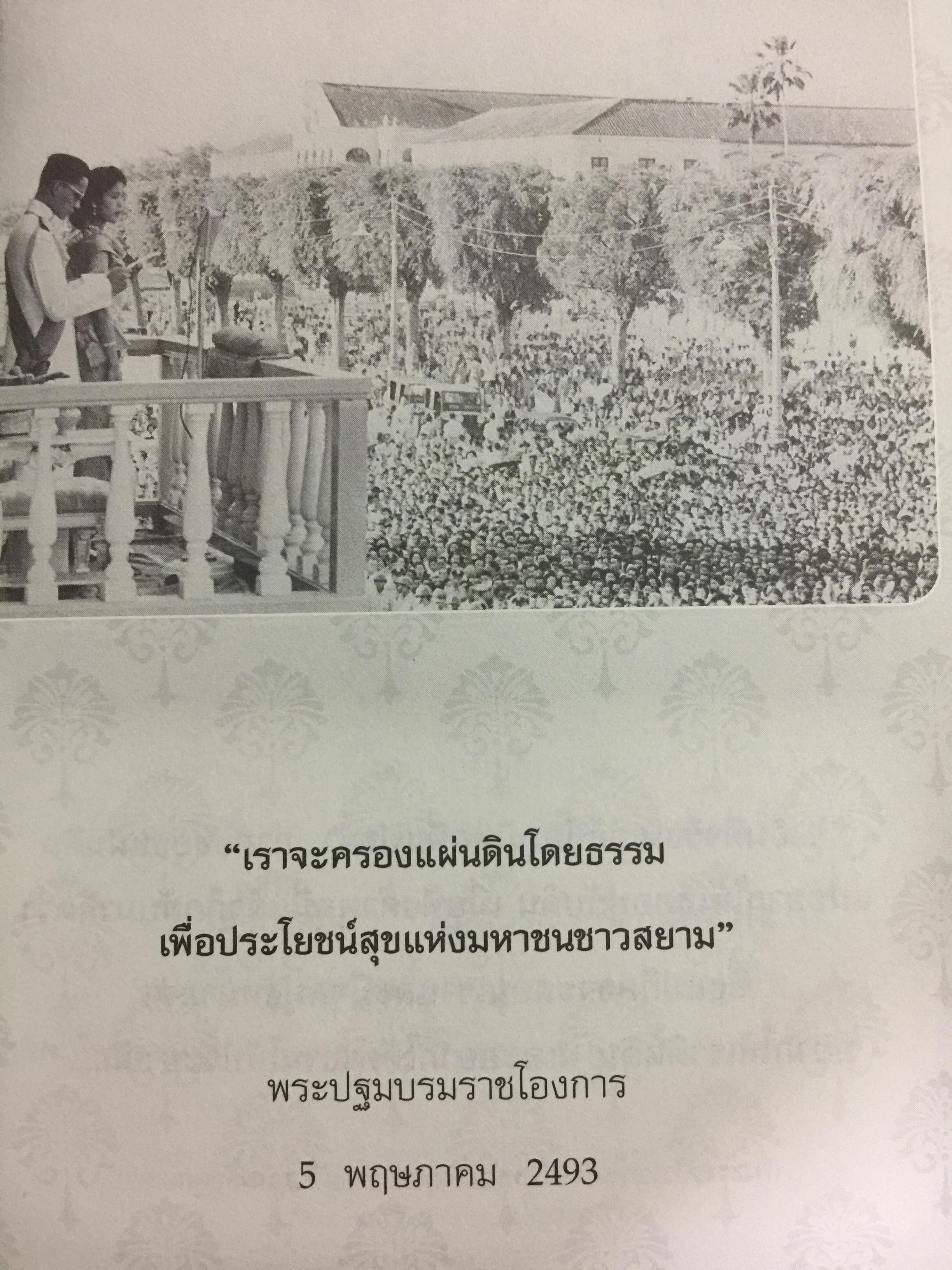 คดีพยายามลอบปลงพระชนม์ ร.9 และ พระราชินี คดีประวัติศาสตร์ 0 กก.